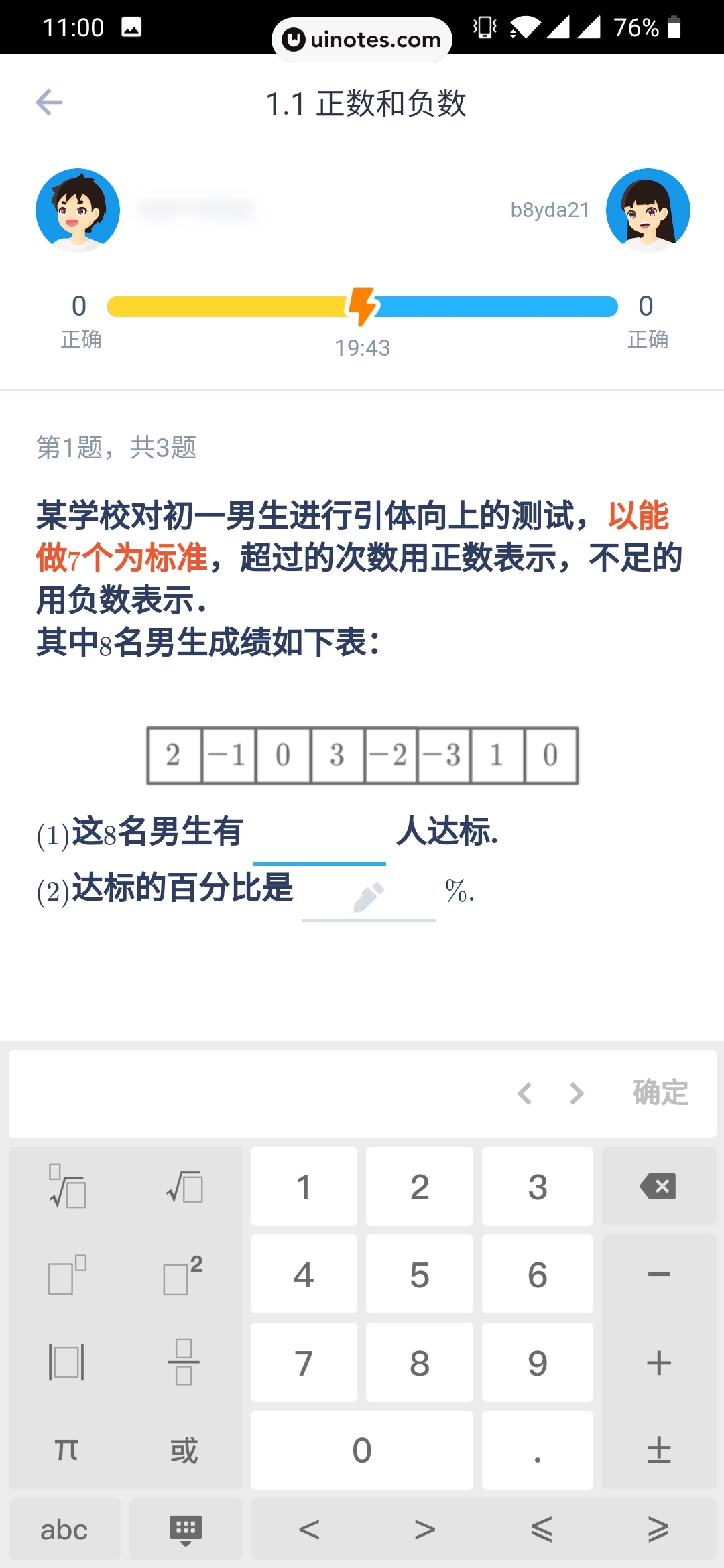 洋葱学院 App 截图 028 - UI Notes