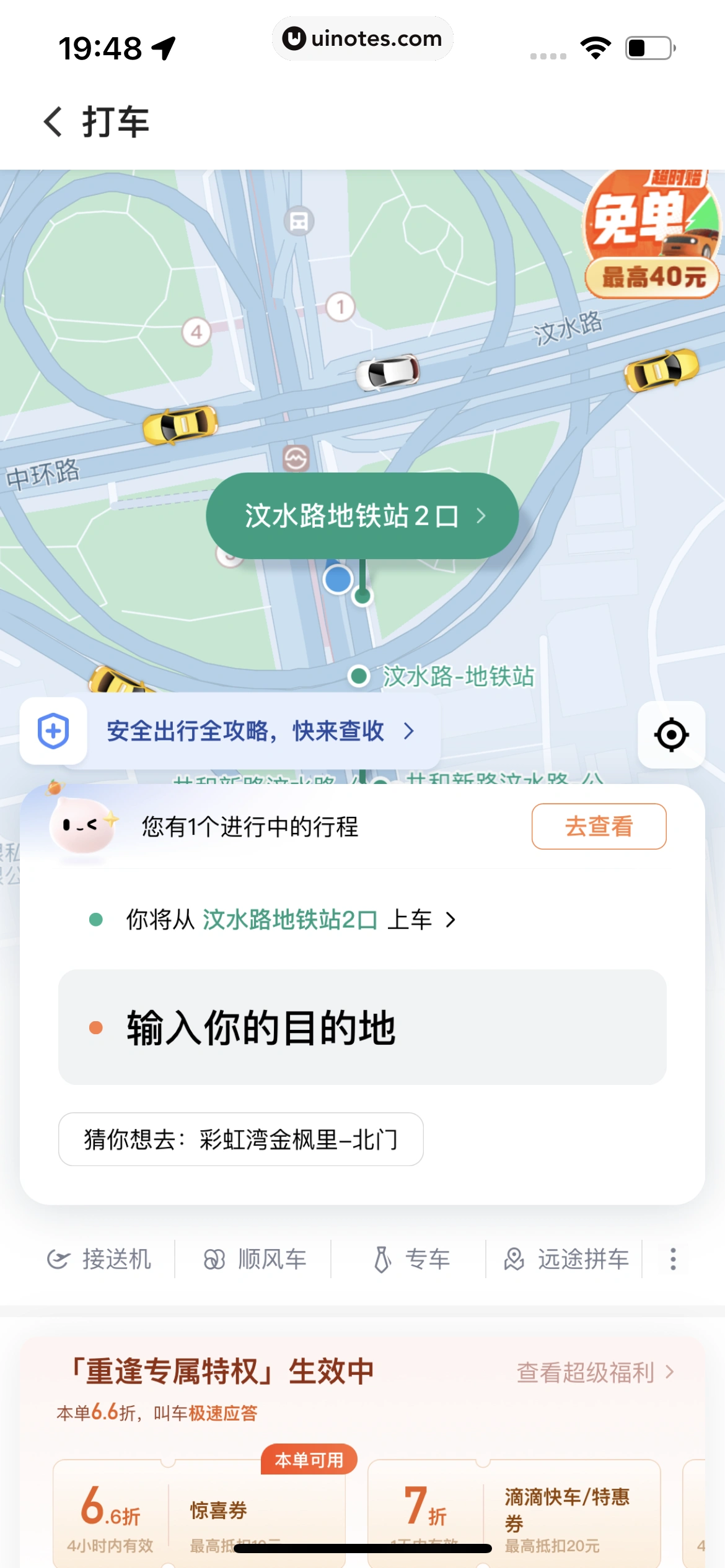 滴滴出行 App 截图 099 - UI Notes
