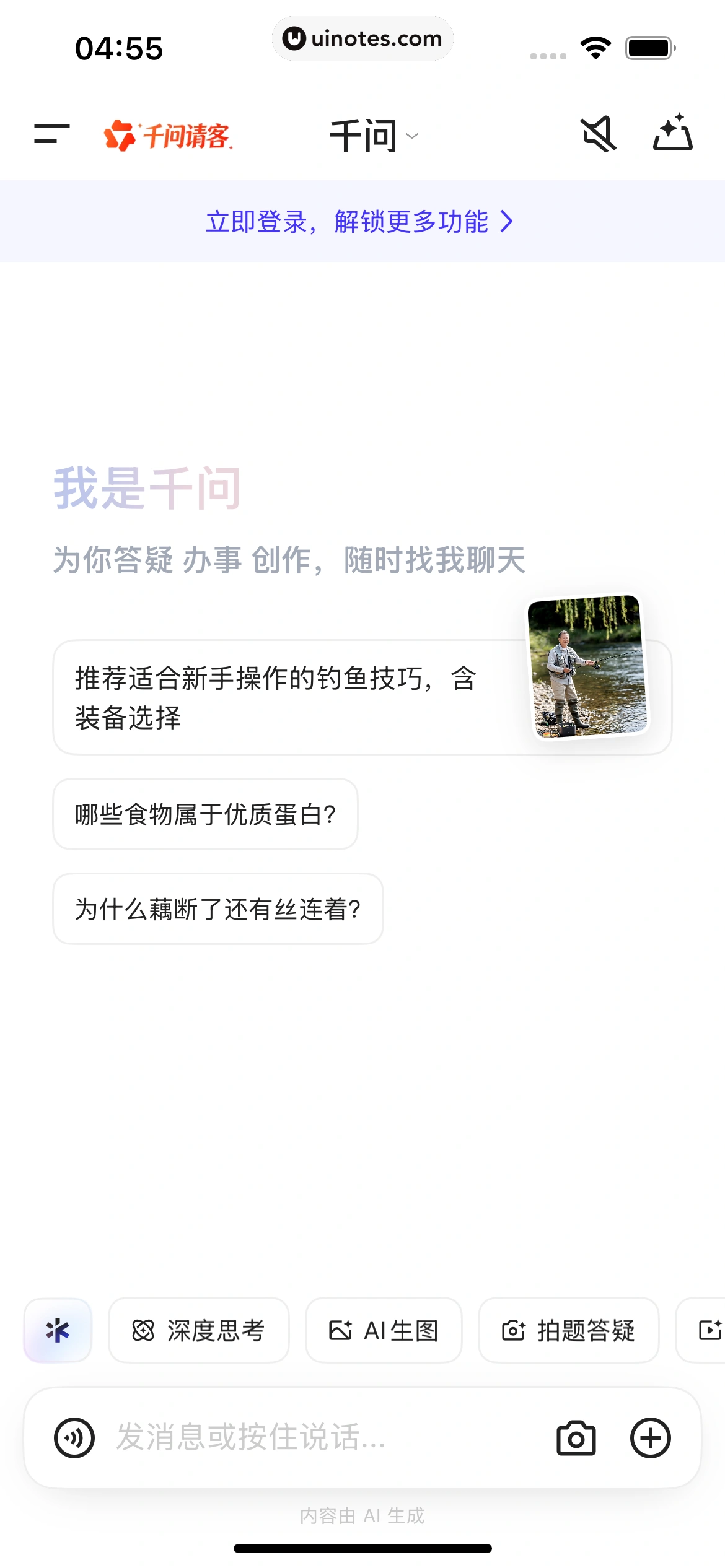 千问 App 截图 015 - UI Notes