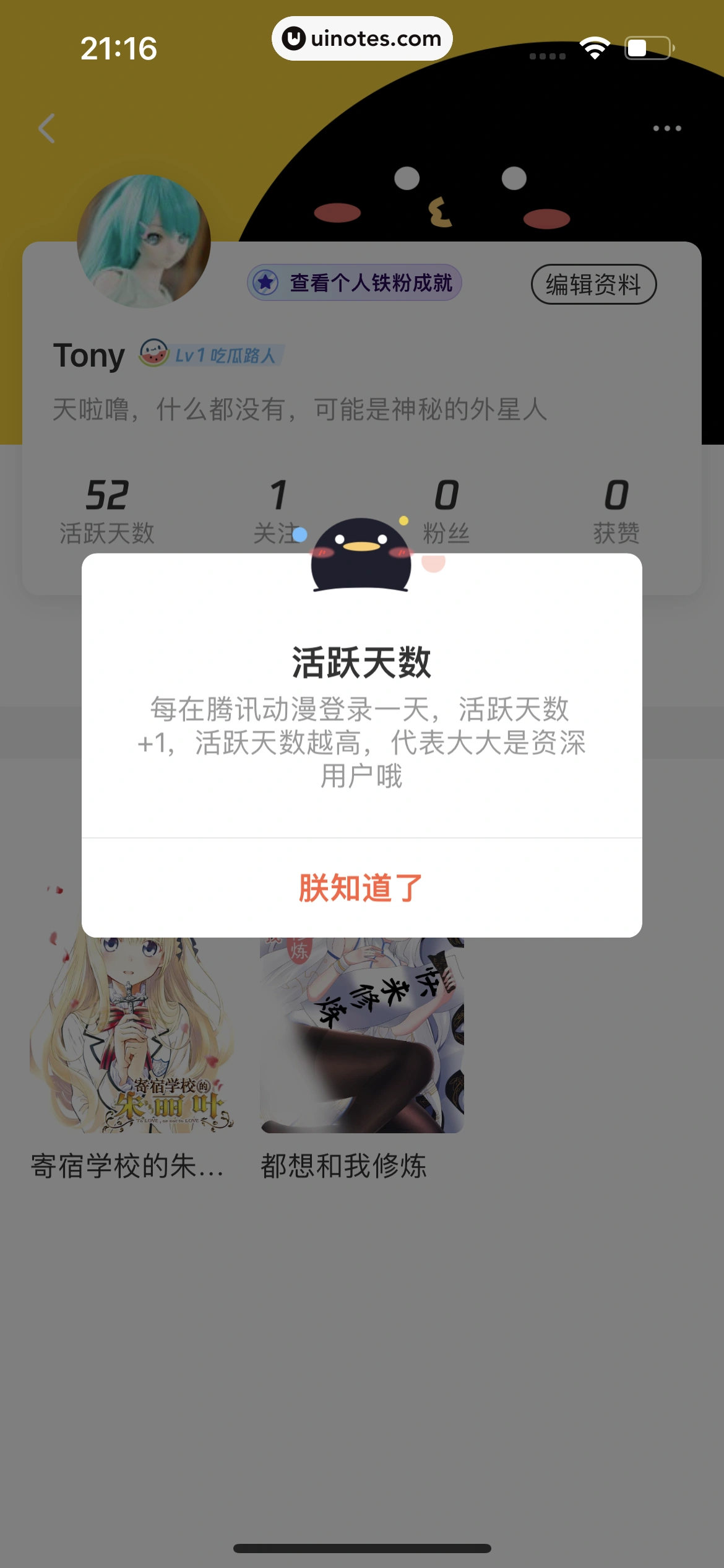 腾讯动漫 App 截图 216 - UI Notes