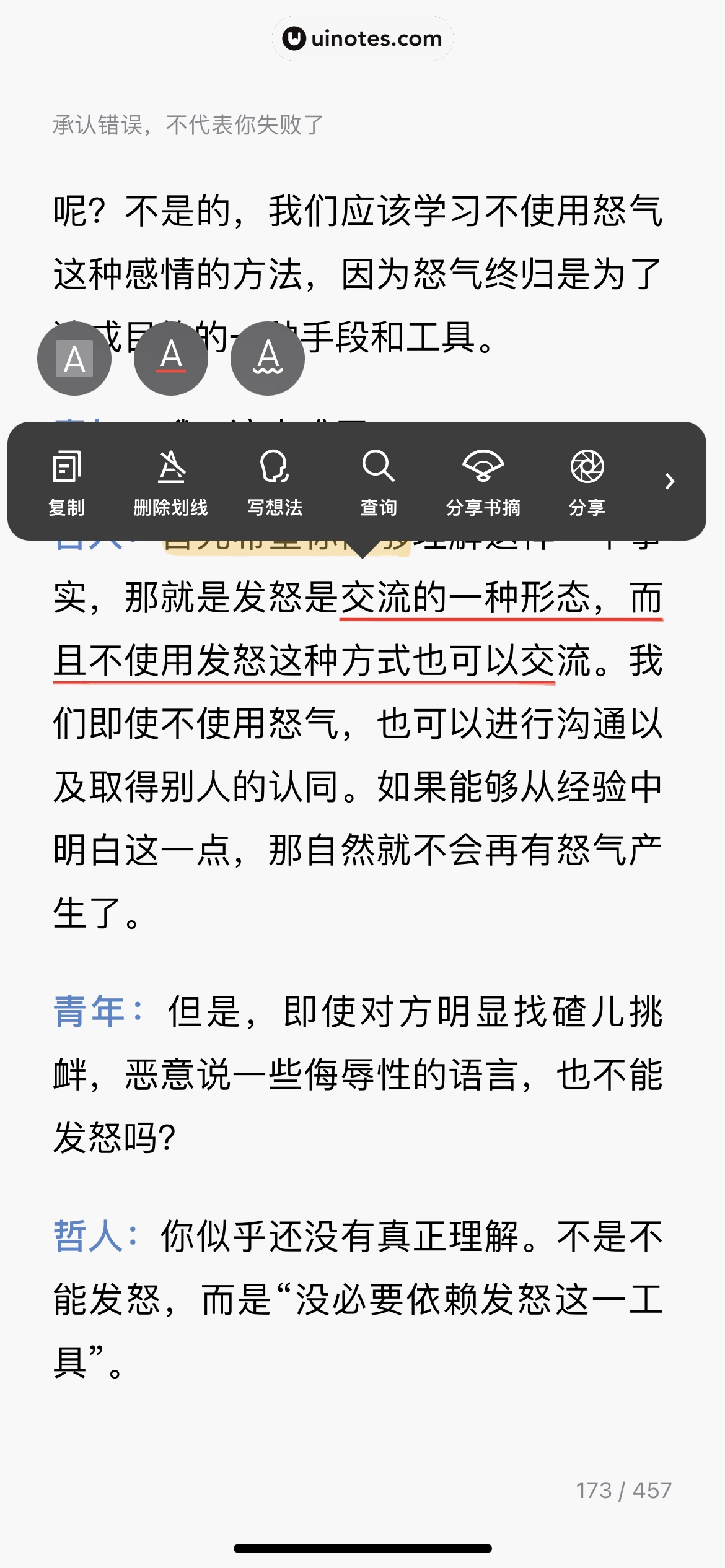 微信读书 App 截图 281 - UI Notes