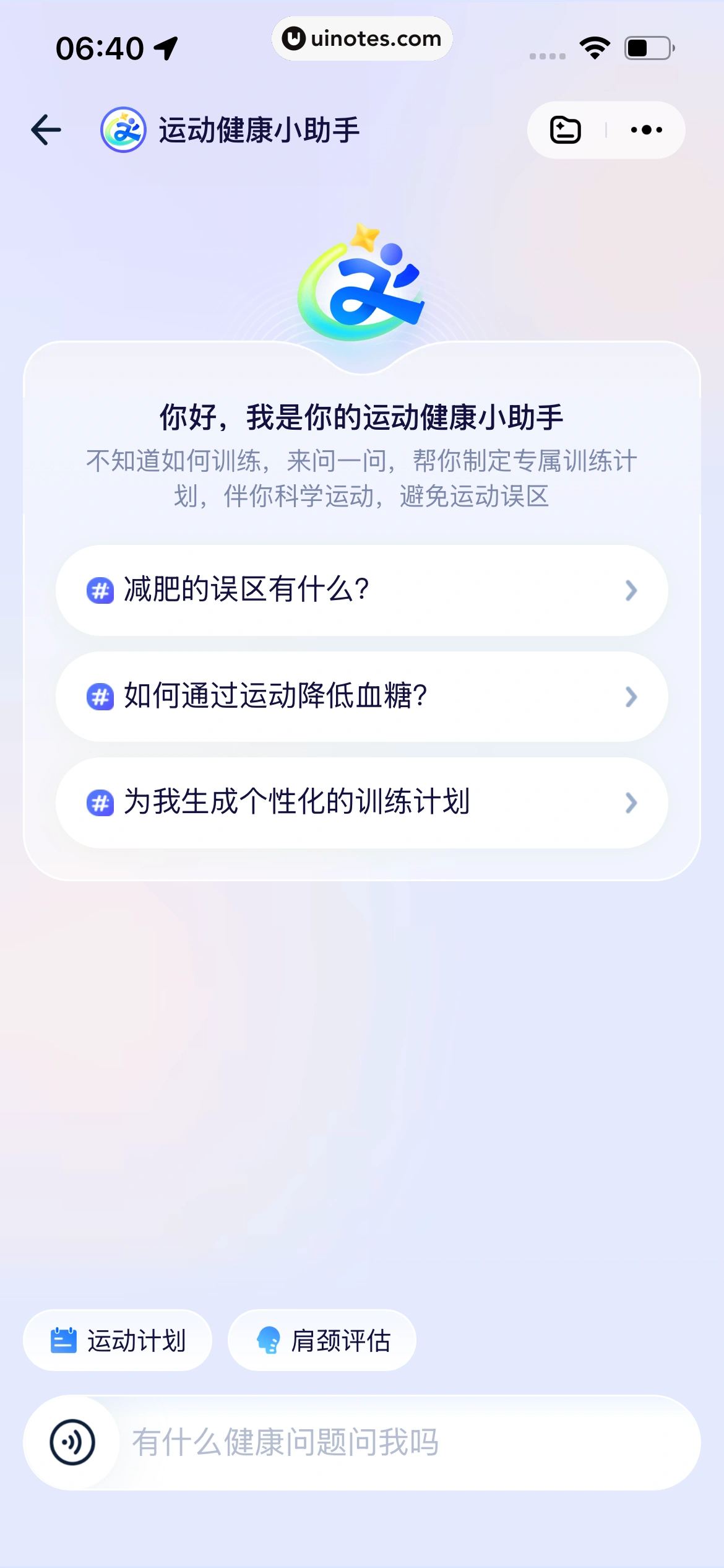 蚂蚁阿福 App 截图 229 - UI Notes