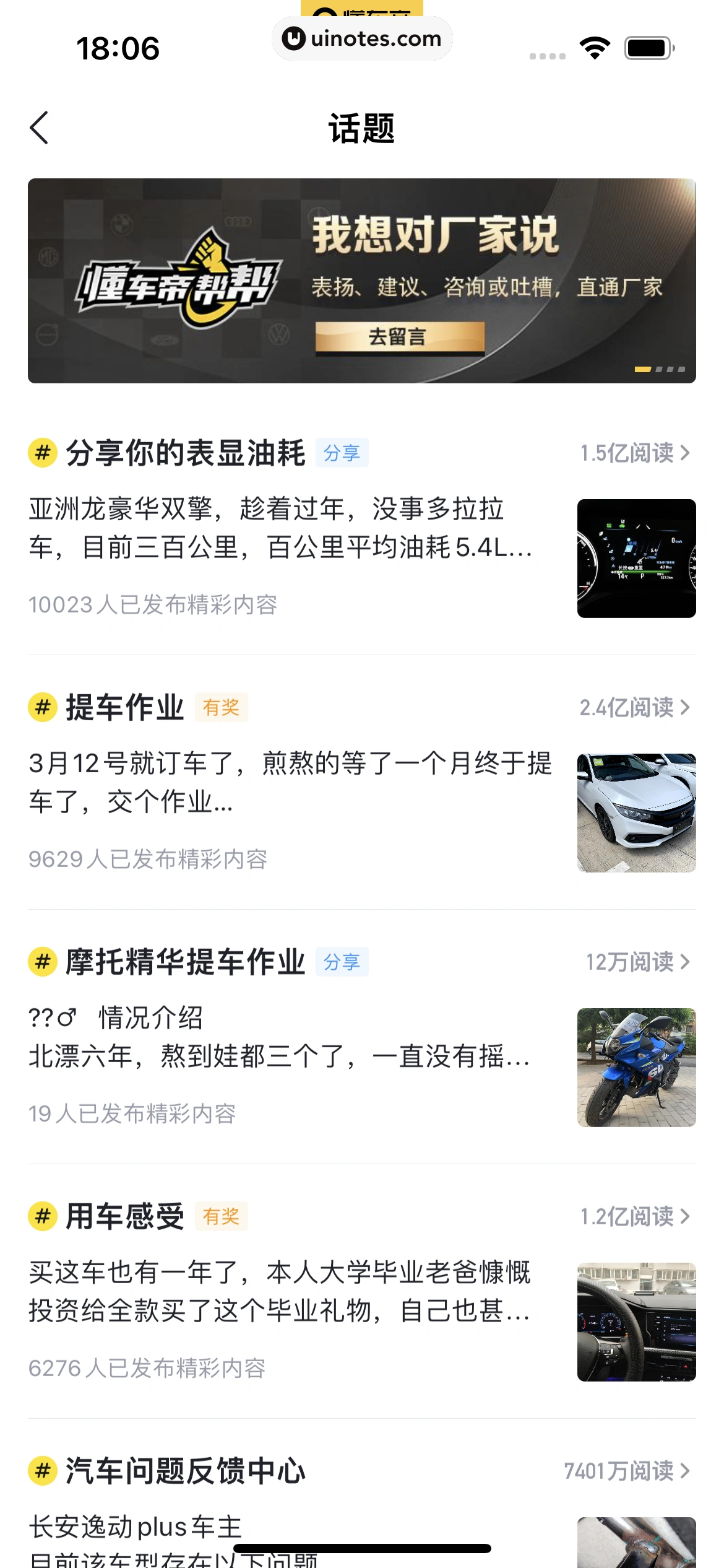 懂车帝 App 截图 333 - UI Notes