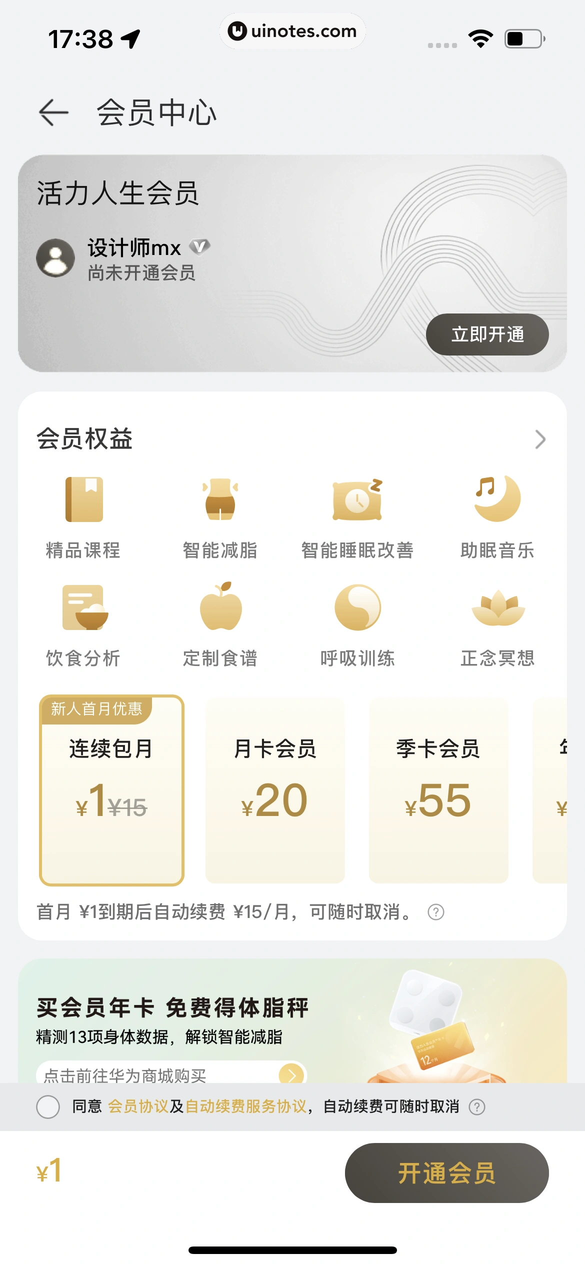 华为运动健康 App 截图 429 - UI Notes