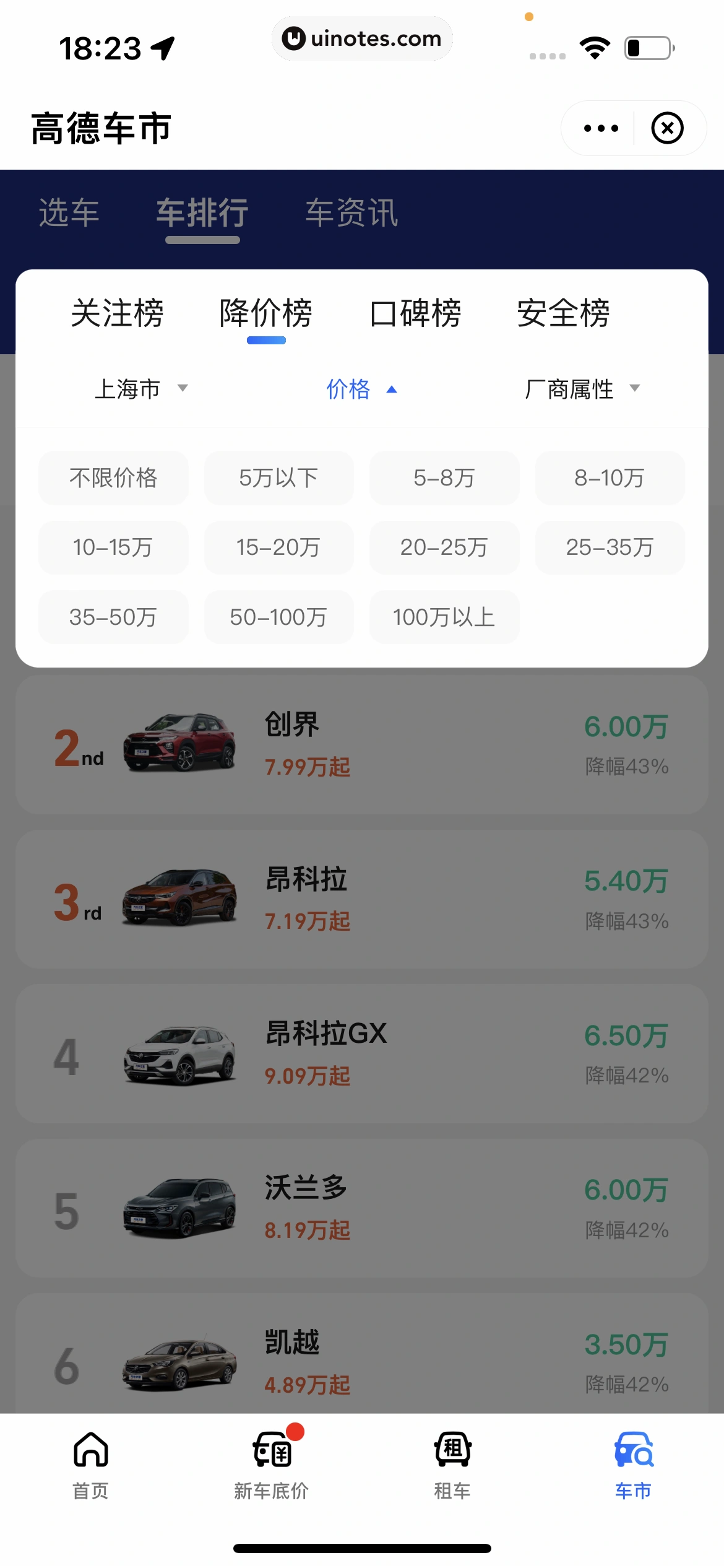高德地图 App 截图 0518 - UI Notes