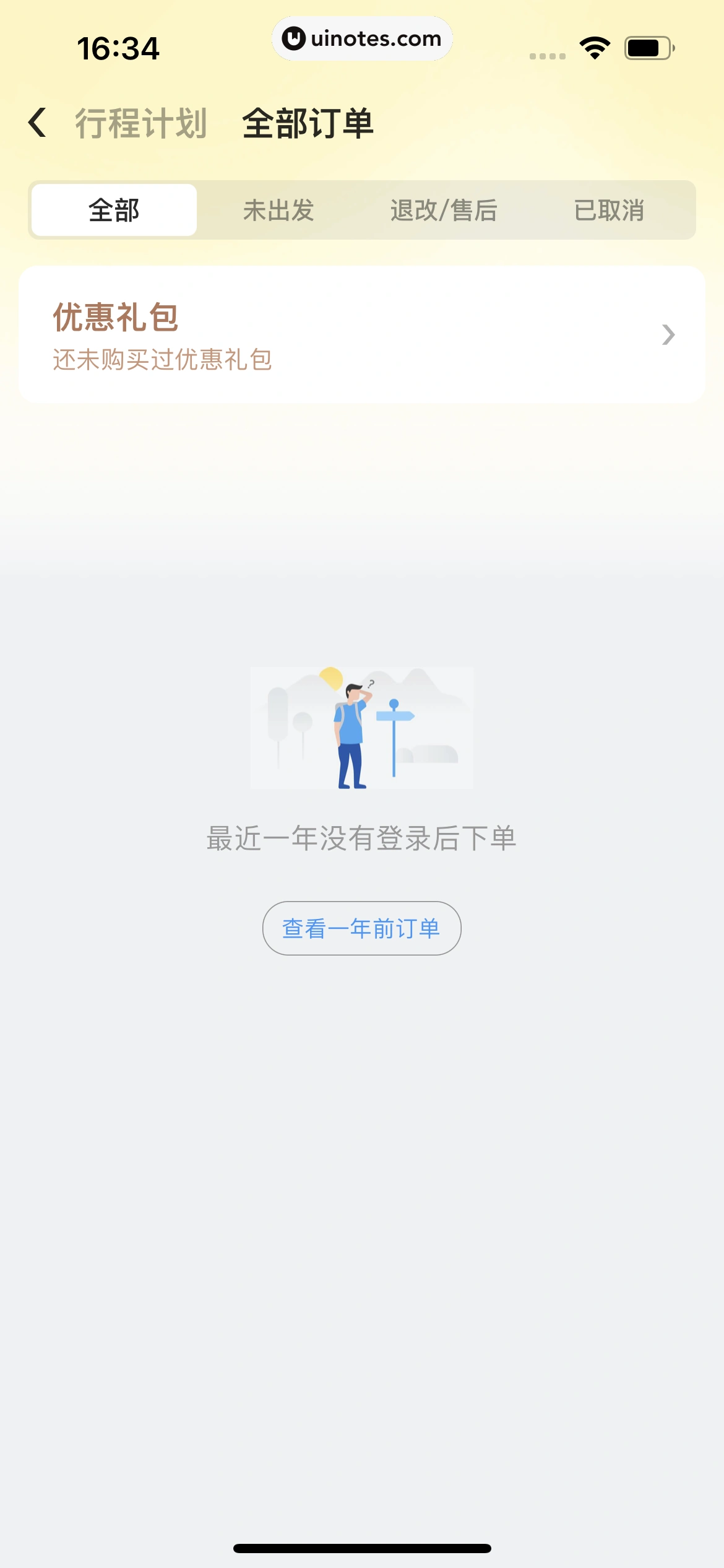 美团 App 截图 0662 - UI Notes