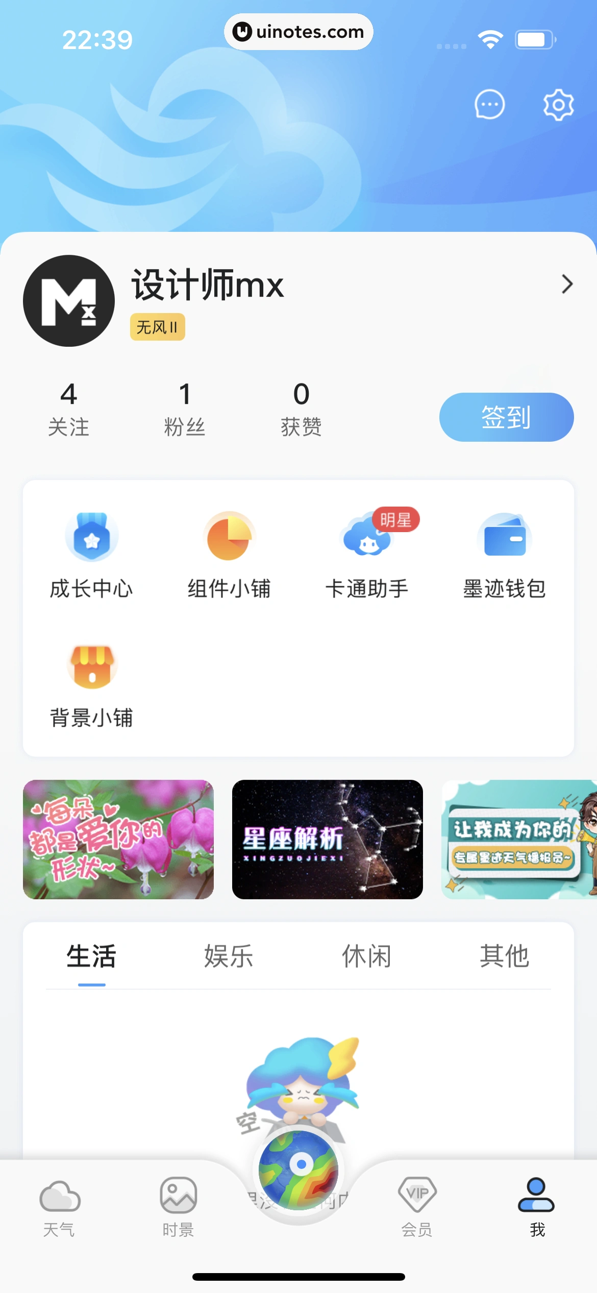 墨迹天气 App 截图 295 - UI Notes