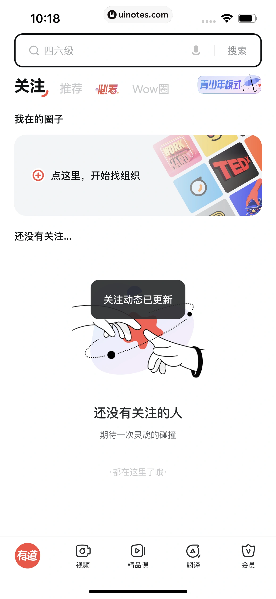 网易有道词典 App 截图 124 - UI Notes