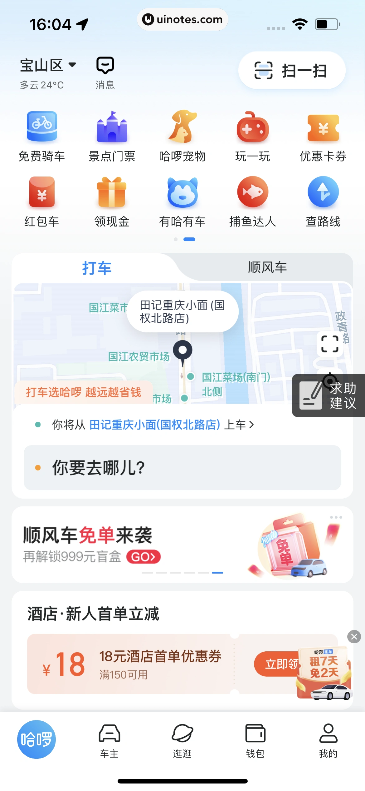 哈啰 App 截图 016 - UI Notes