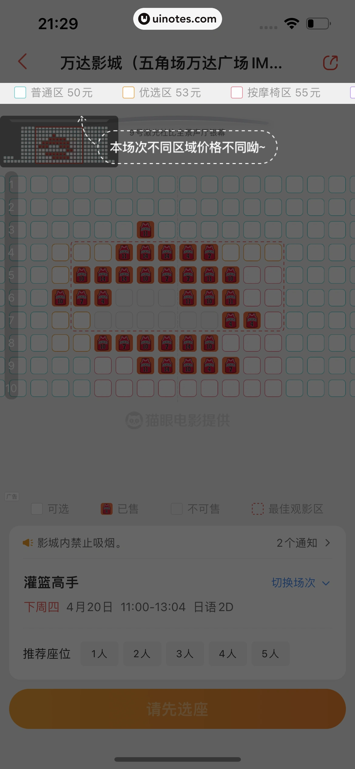 猫眼 App 截图 397 - UI Notes