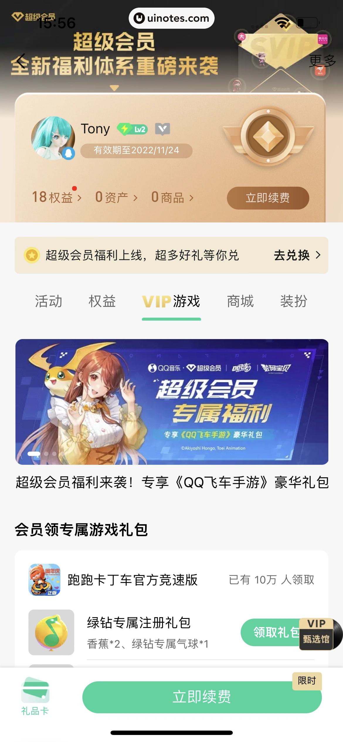 QQ音乐 App 截图 484 - UI Notes