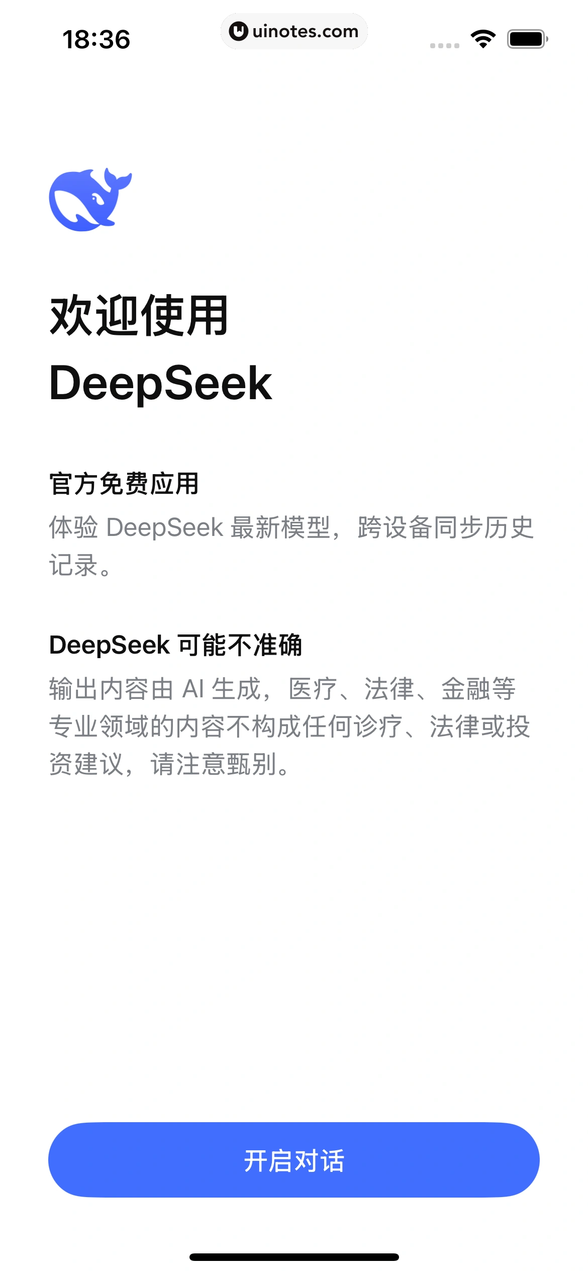 DeepSeek App 截图 016 - UI Notes