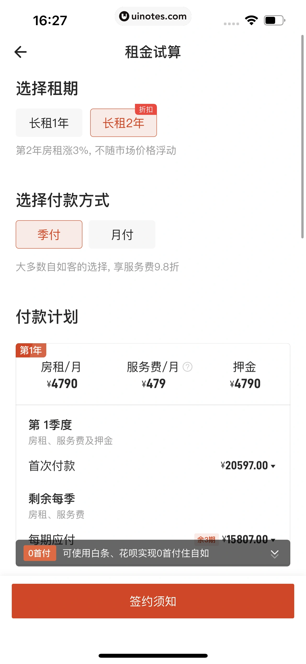 自如 App 截图 245 - UI Notes