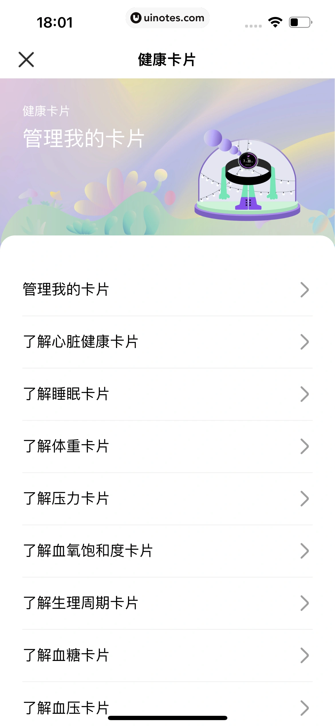 华为运动健康 App 截图 646 - UI Notes