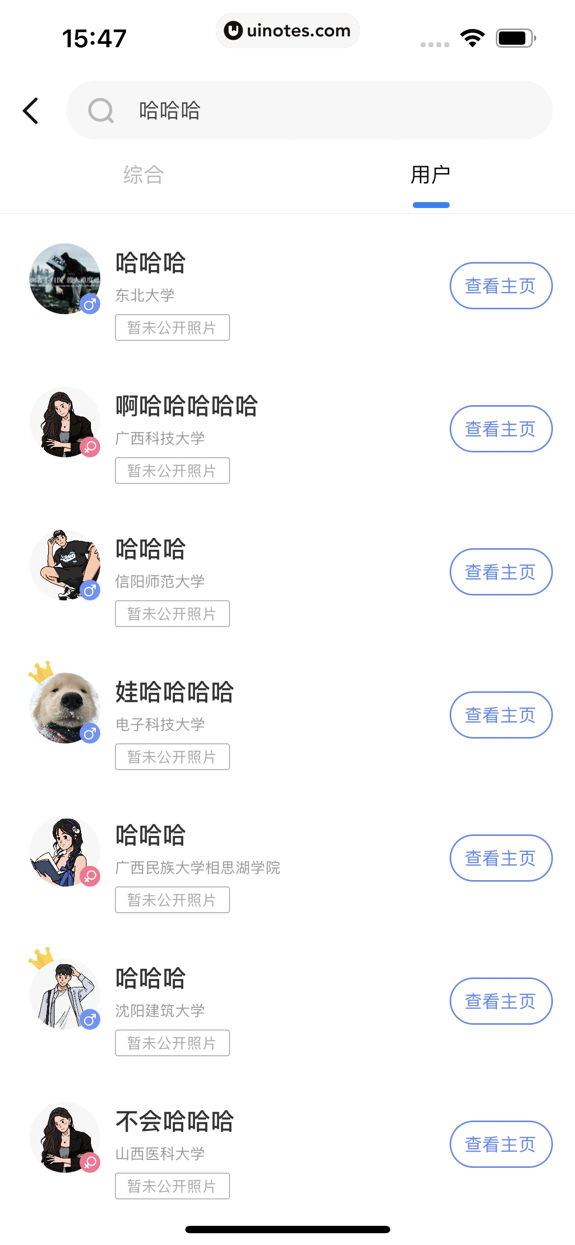 超级课程表 App 截图 143 - UI Notes