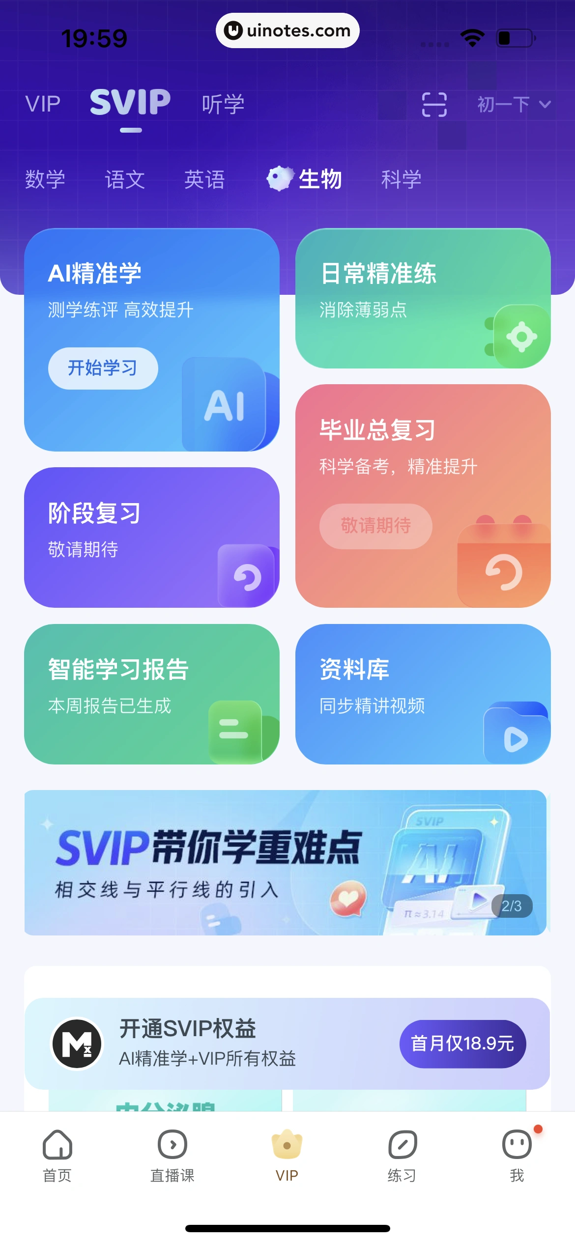 作业帮 App 截图 805 - UI Notes