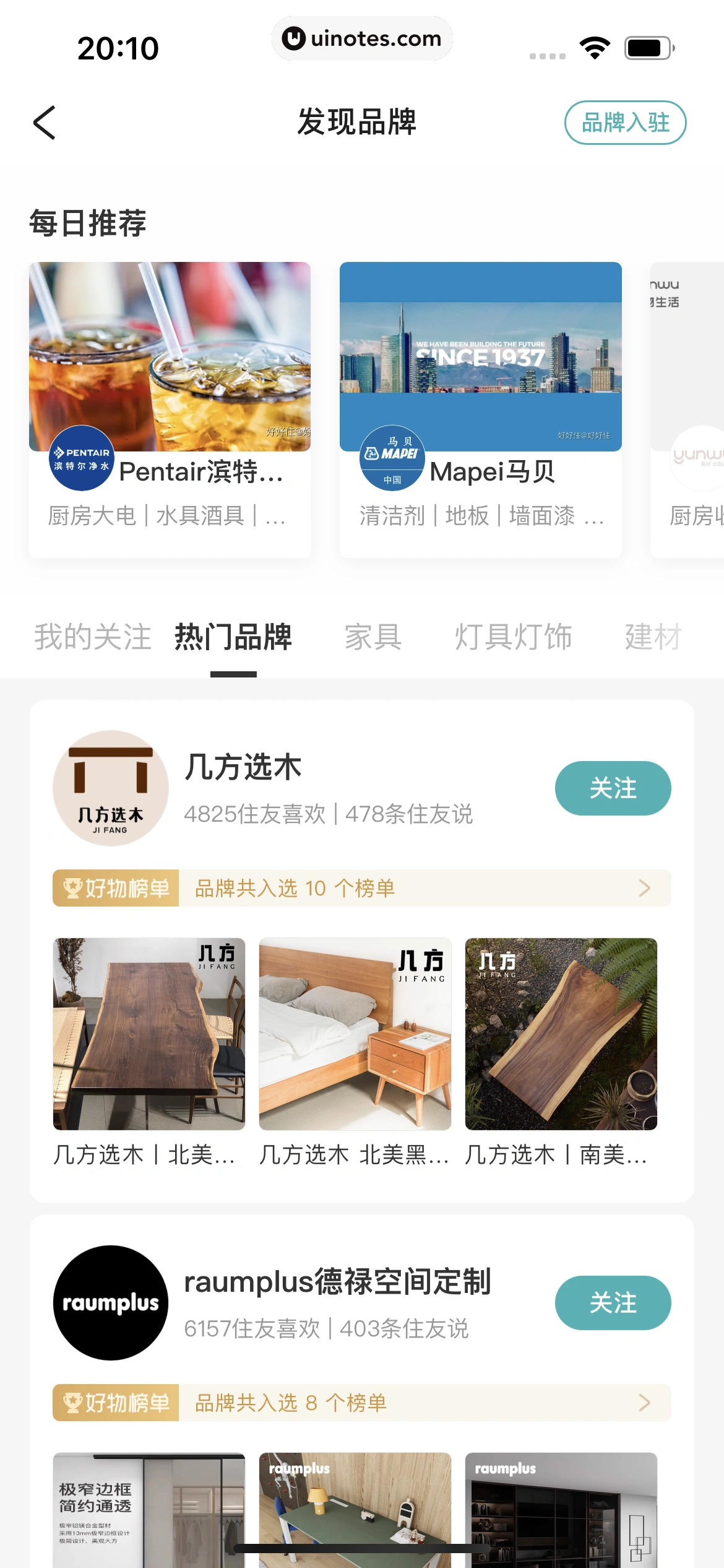 好好住 App 截图 397 - UI Notes