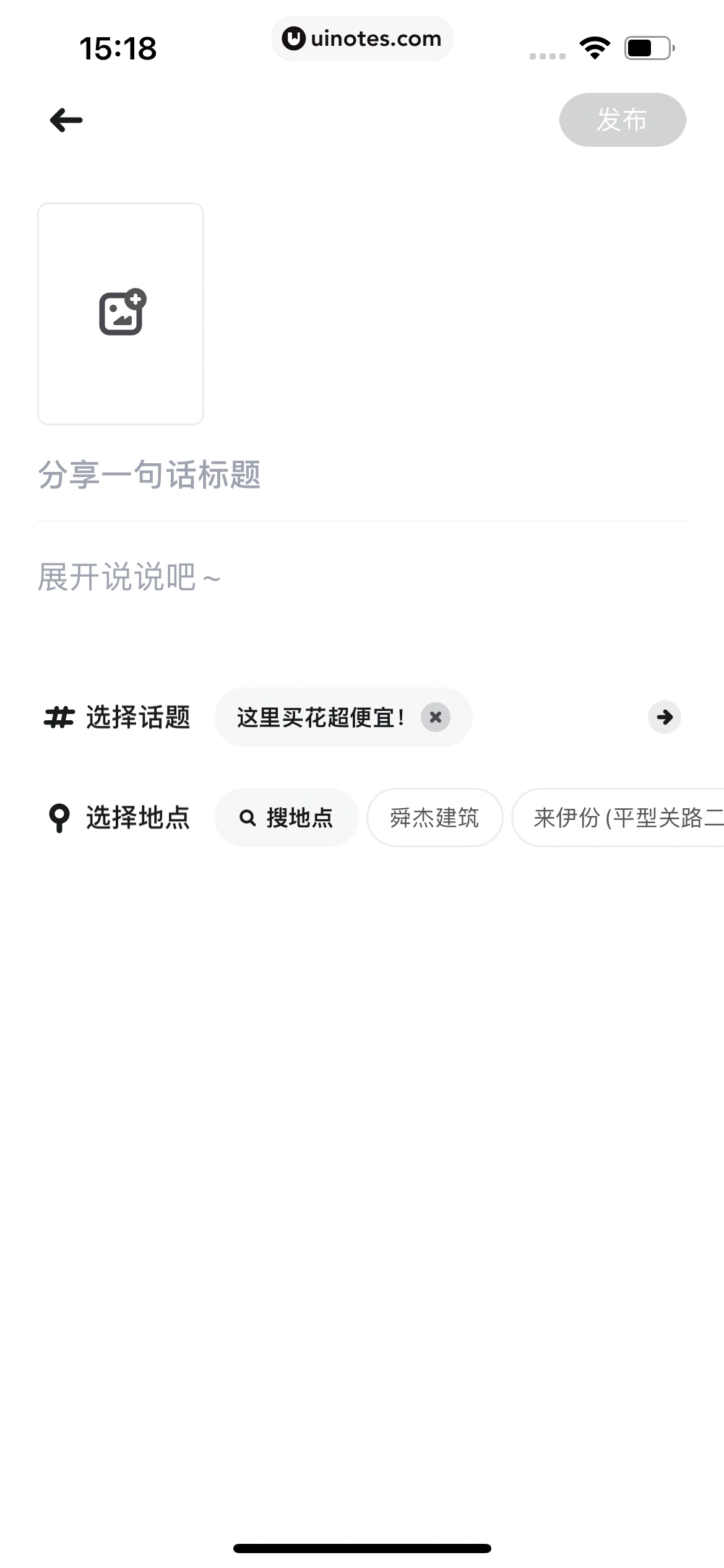 吃货笔记 App 截图 046 - UI Notes