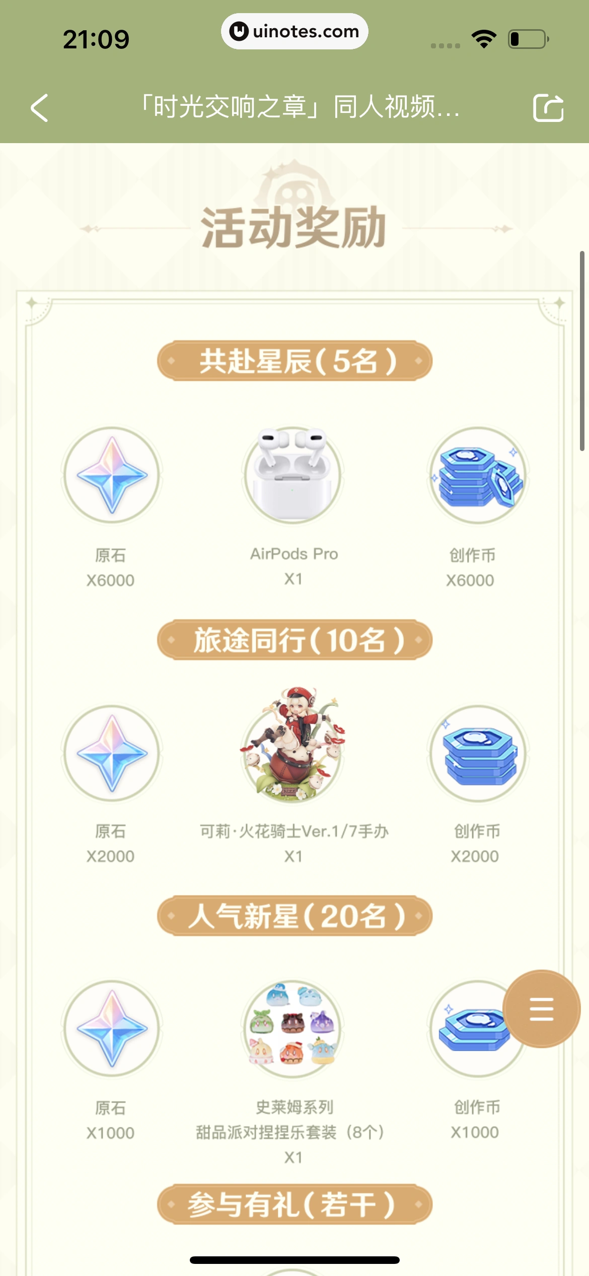 米游社 App 截图 456 - UI Notes
