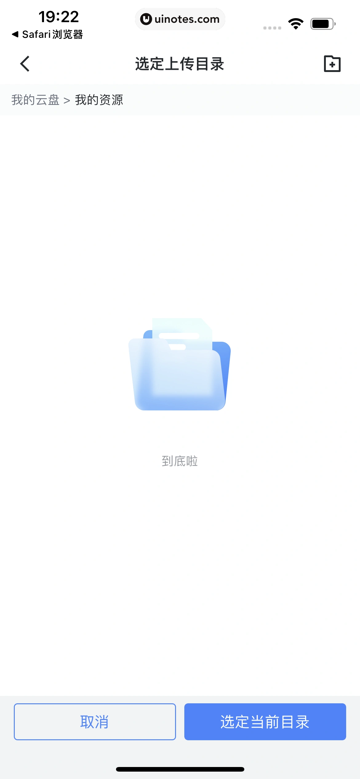 迅雷 App 截图 031 - UI Notes