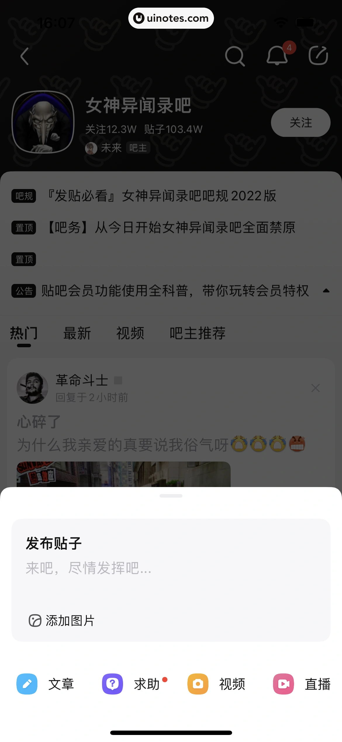 百度贴吧 App 截图 142 - UI Notes