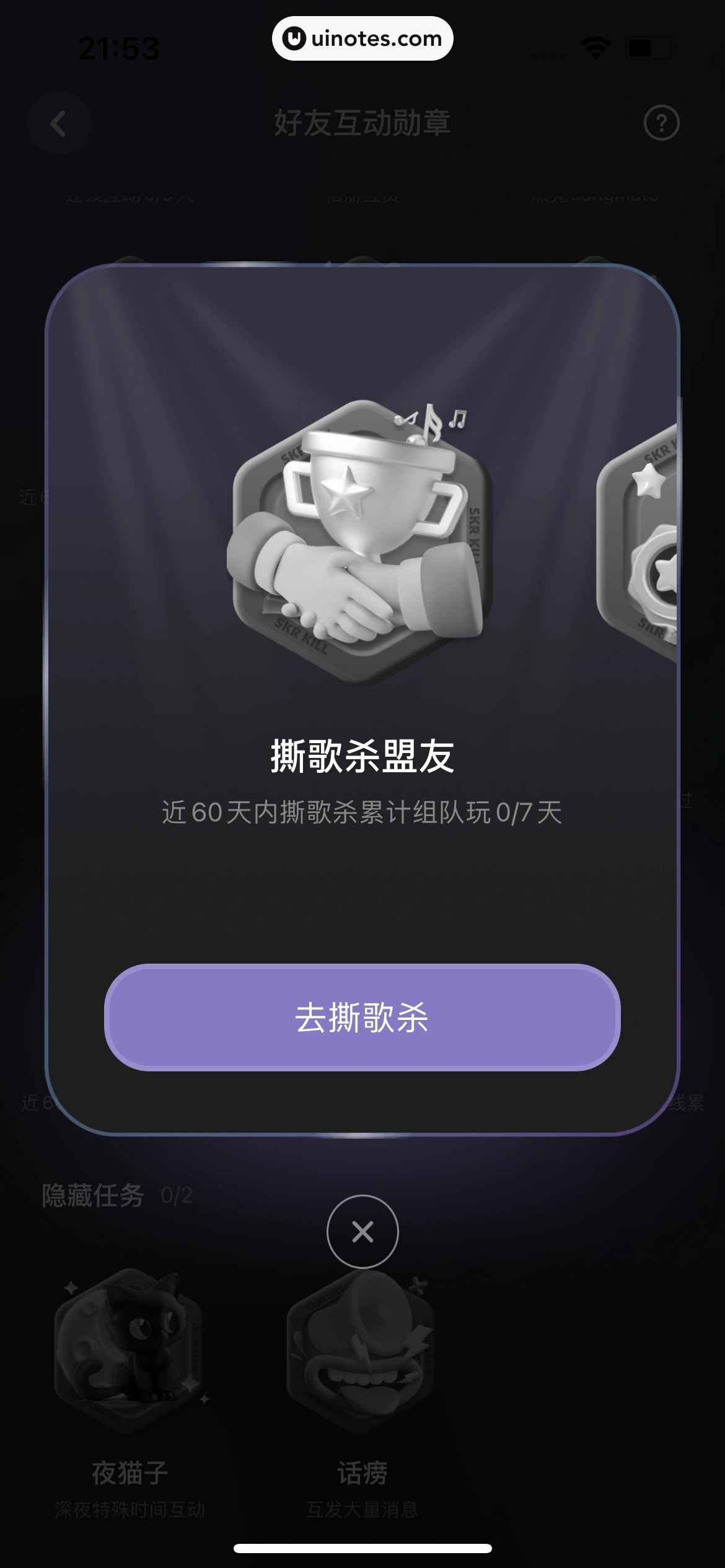 撕歌 App 截图 134 - UI Notes
