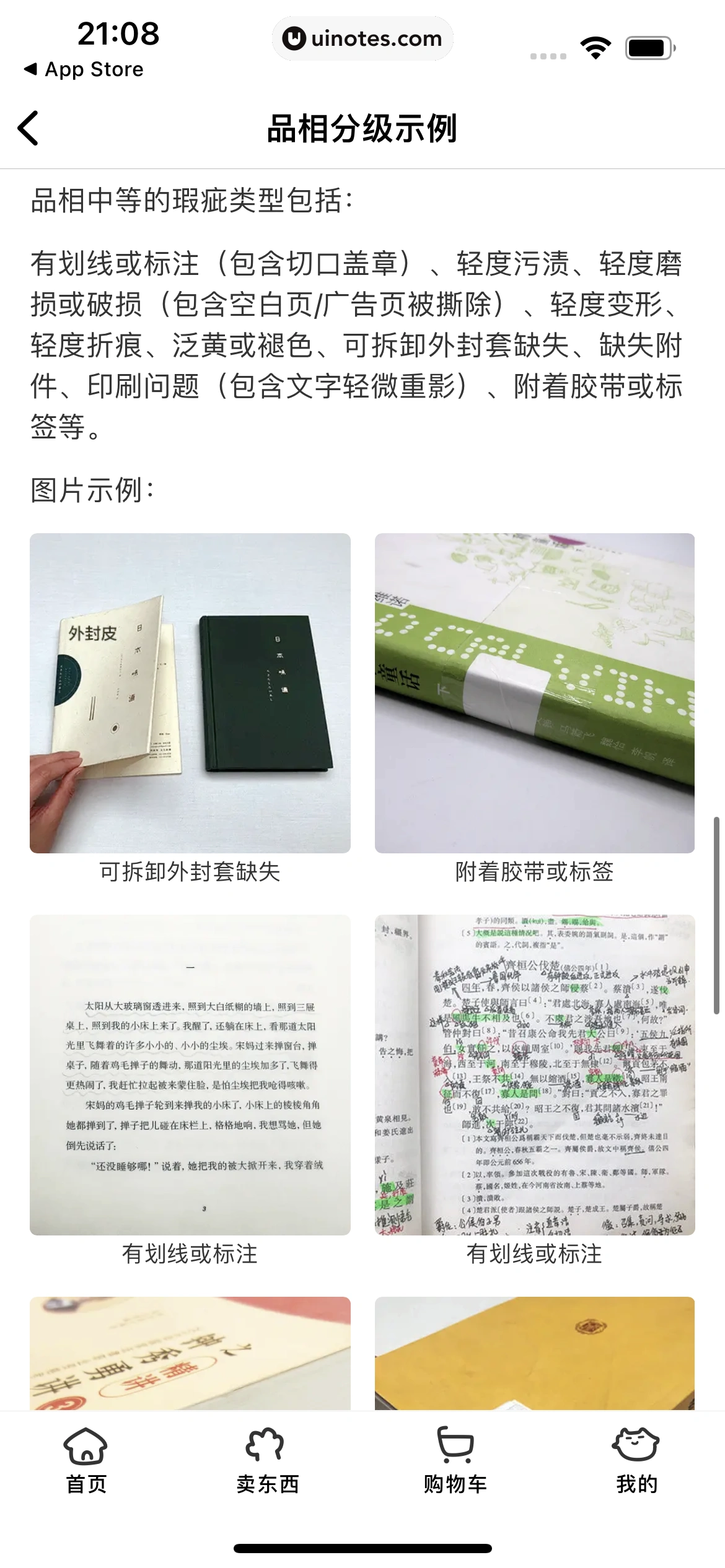 多抓鱼 App 截图 043 - UI Notes