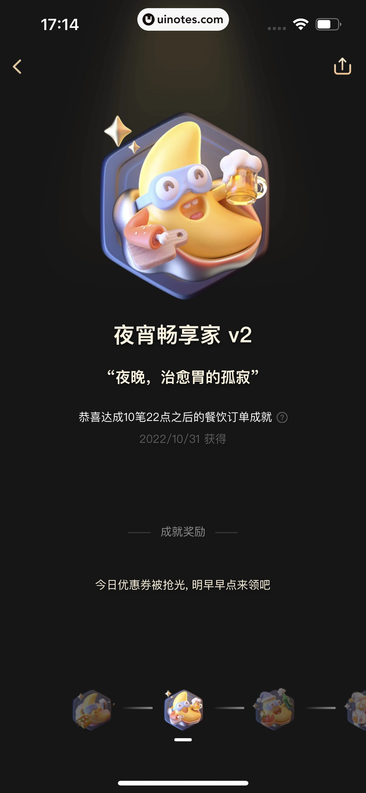 美团 App 截图 0969 - UI Notes