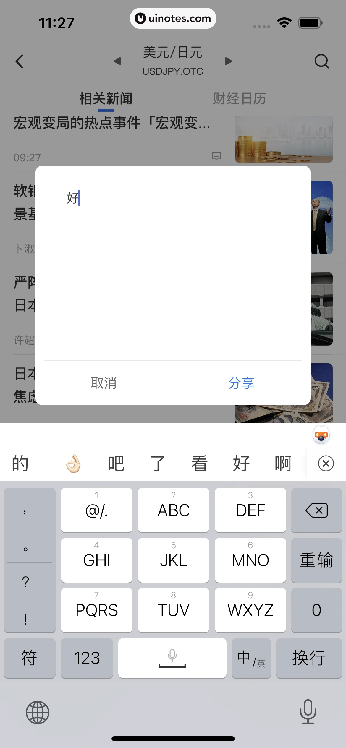 华尔街见闻 App 截图 133 - UI Notes