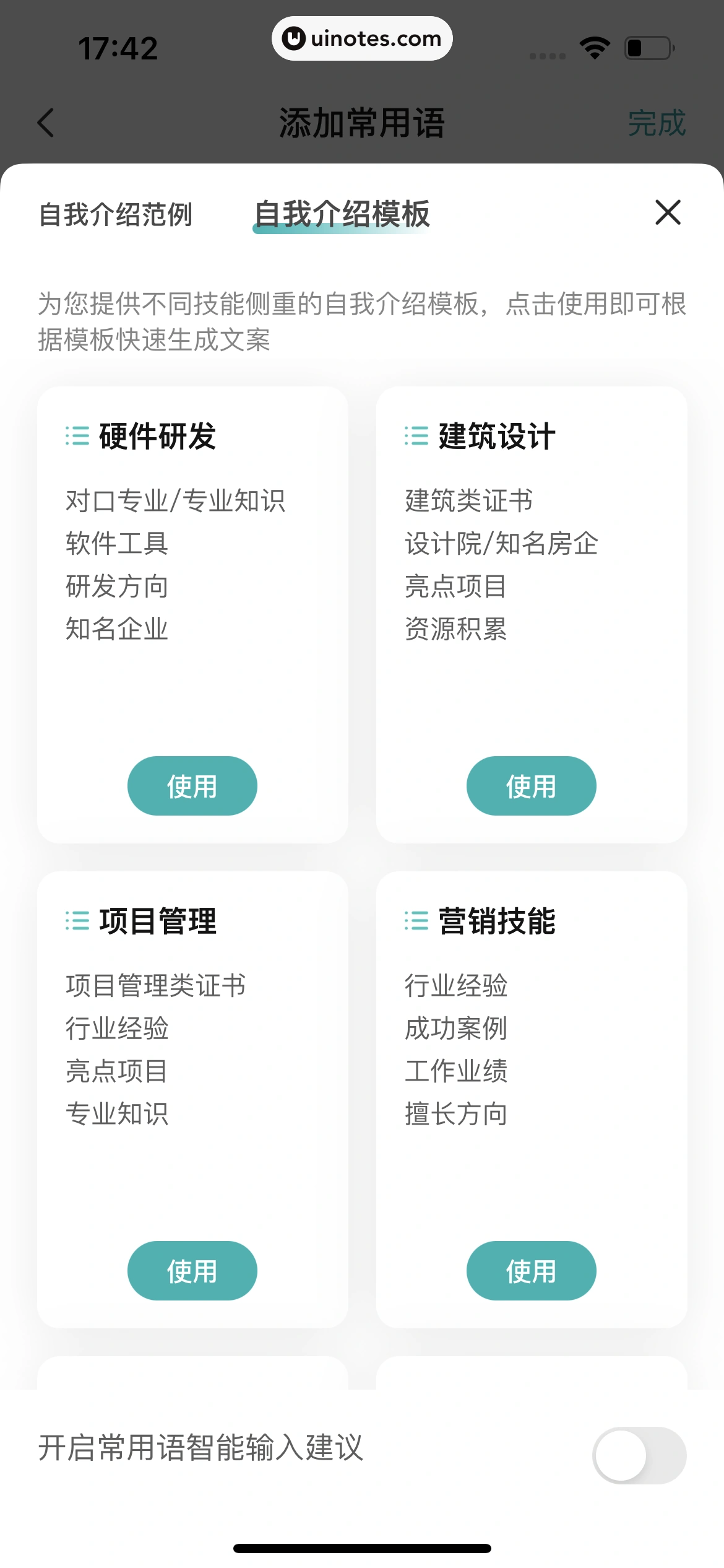 BOSS直聘 App 截图 136 - UI Notes