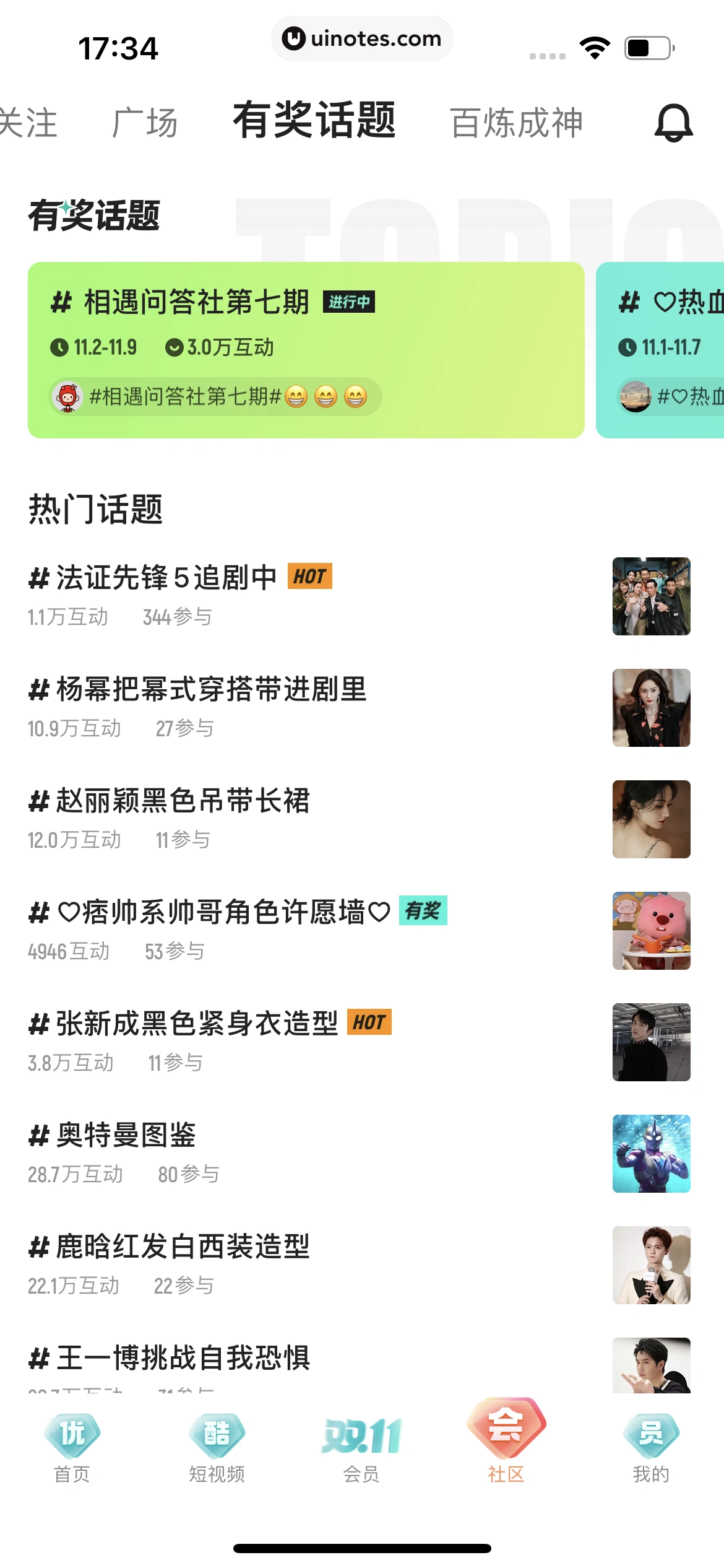 优酷 App 截图 347 - UI Notes
