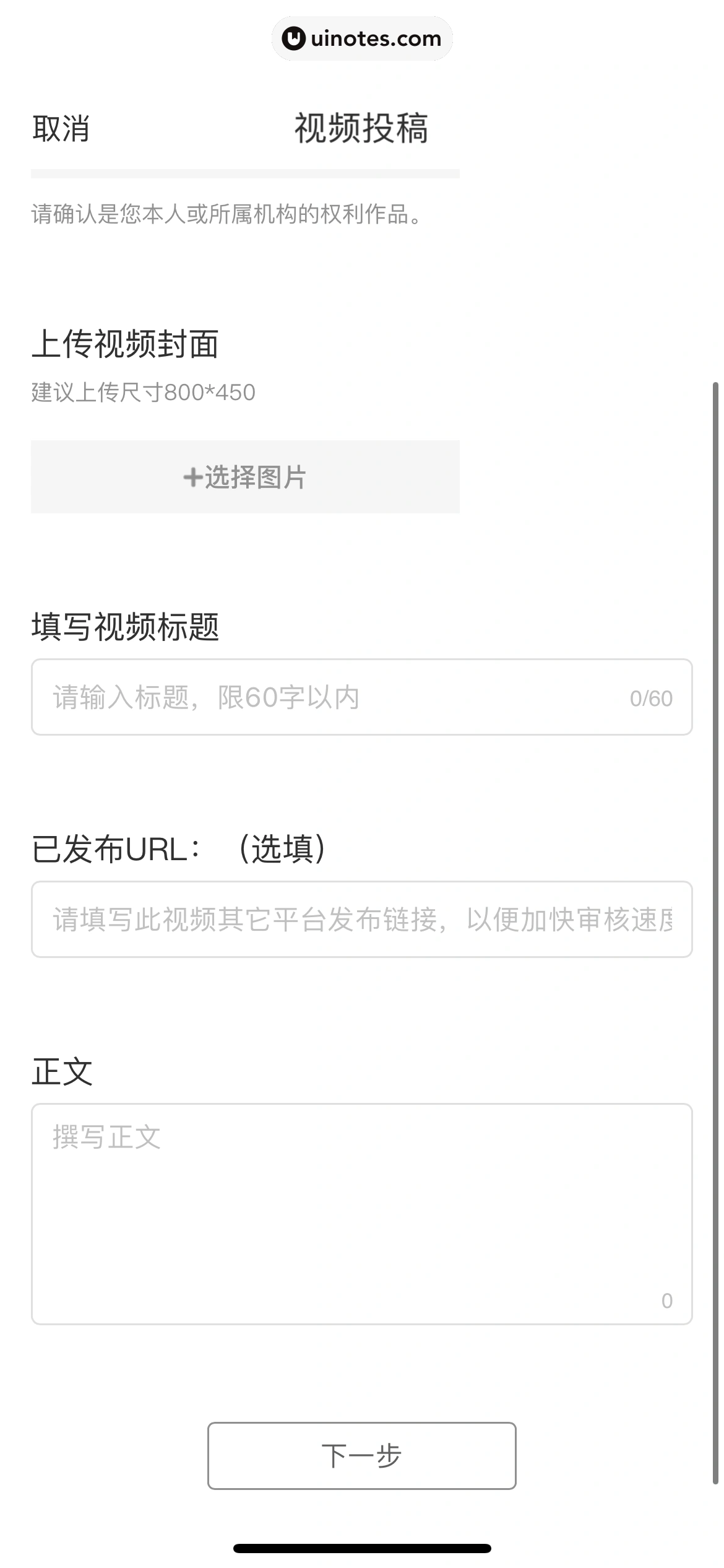 虎嗅 App 截图 072 - UI Notes
