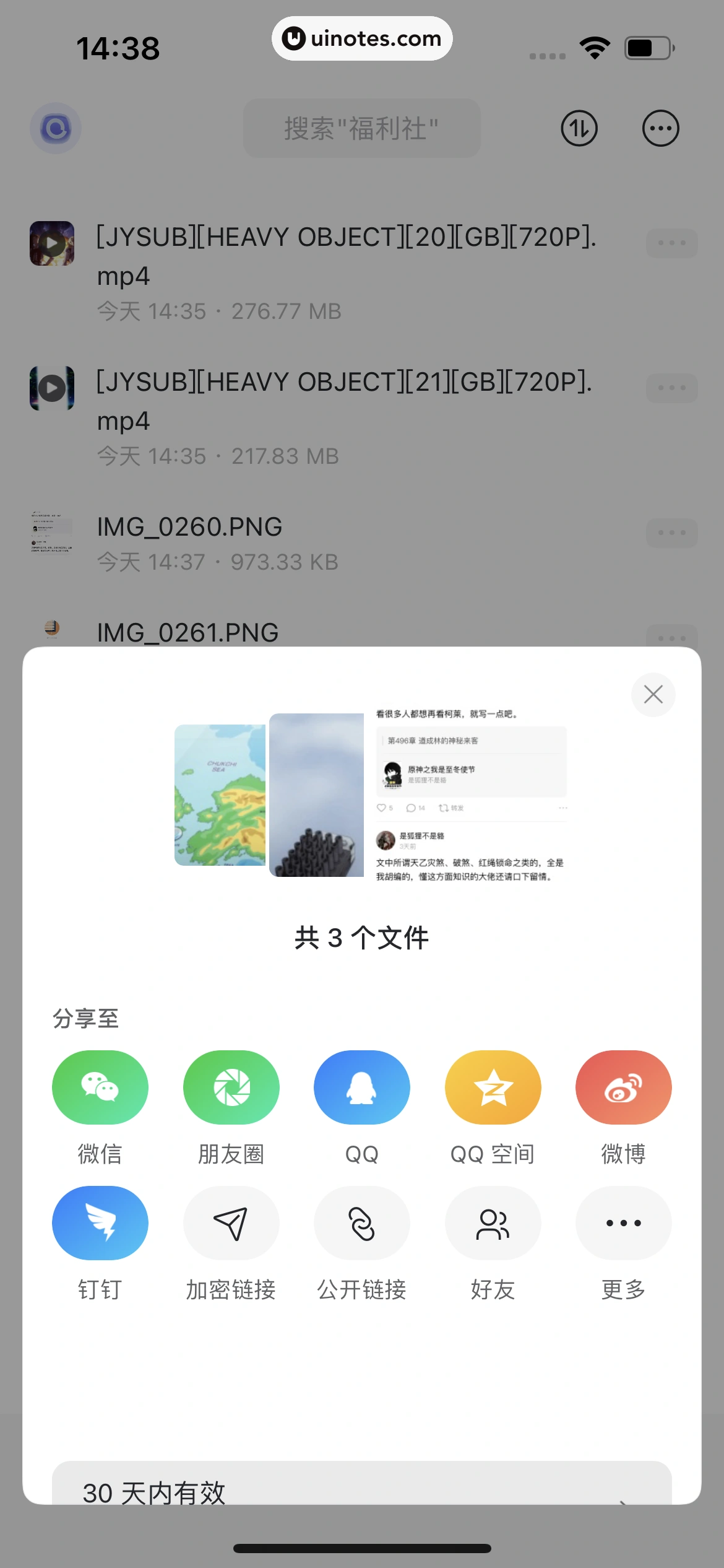阿里云盘 App 截图 074 - UI Notes
