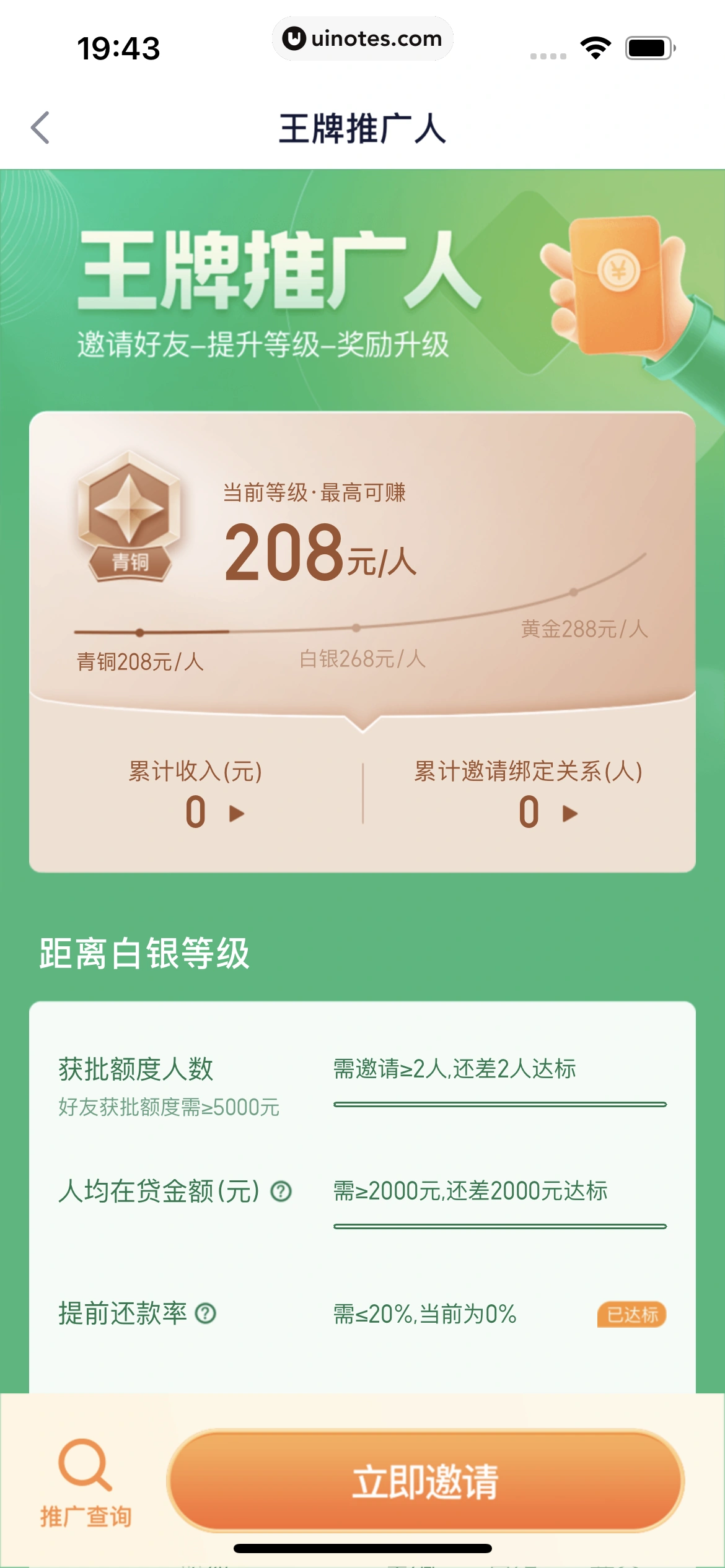 360借条 App 截图 078 - UI Notes