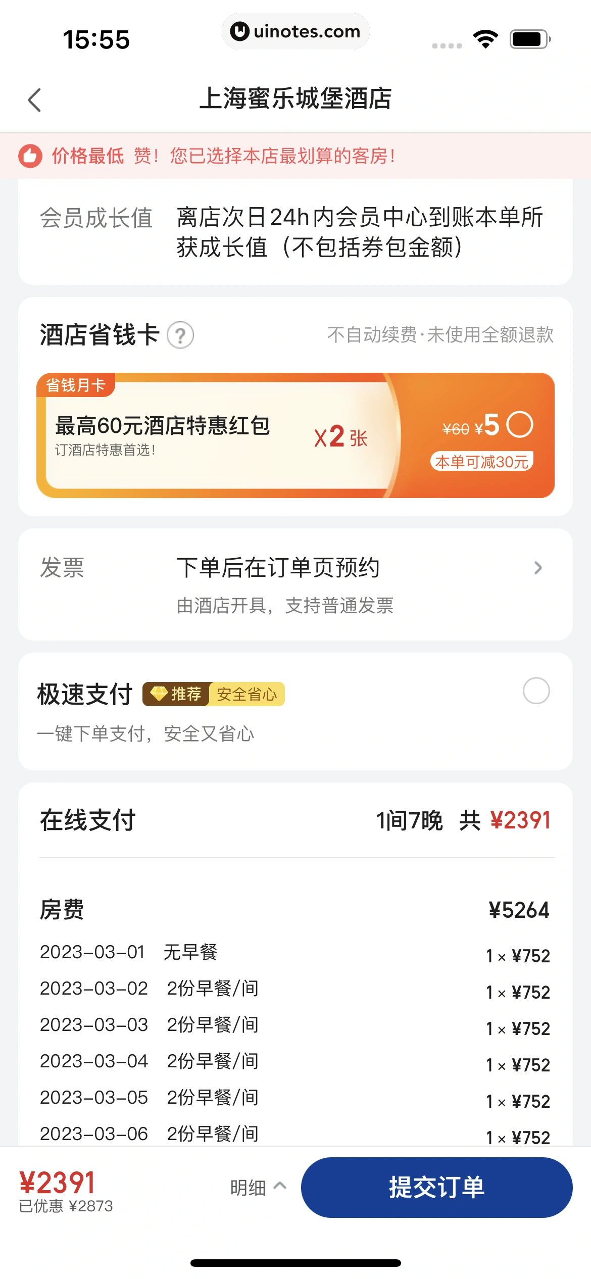 美团 App 截图 0375 - UI Notes