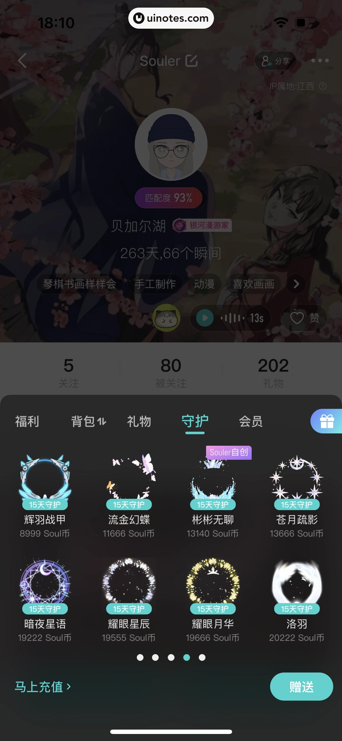 Soul App 截图 221 - UI Notes