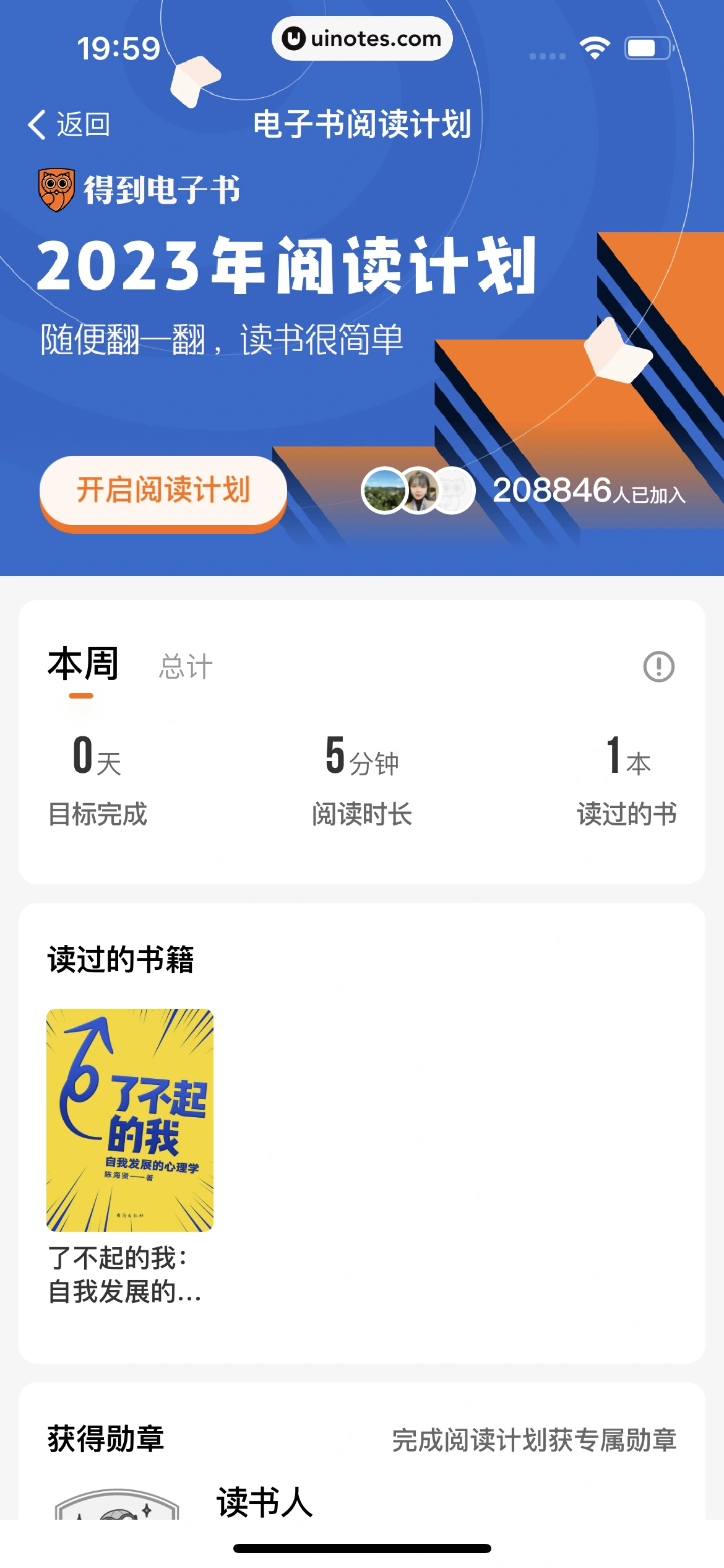 得到 App 截图 362 - UI Notes