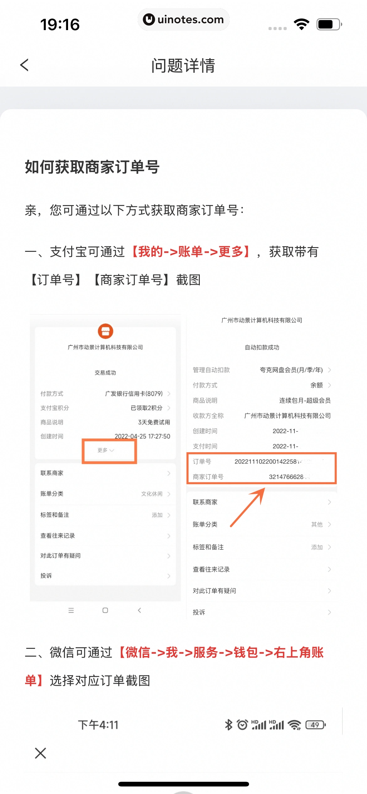 夸克网盘 App 截图 399 - UI Notes