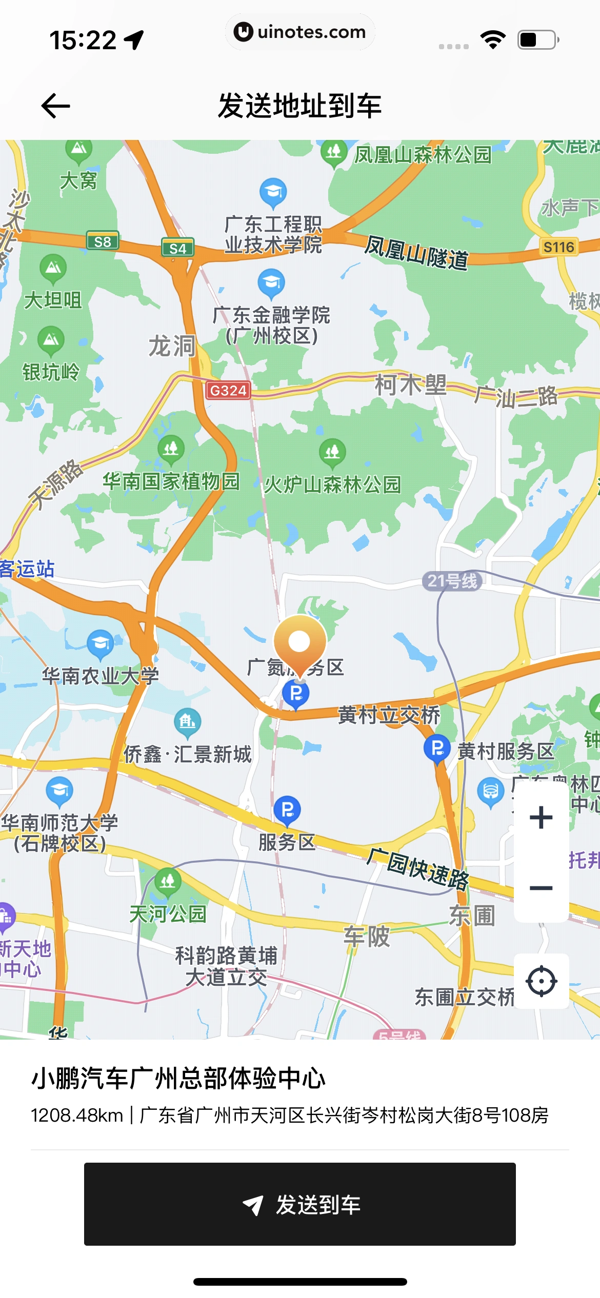 小鹏汽车 App 截图 080 - UI Notes