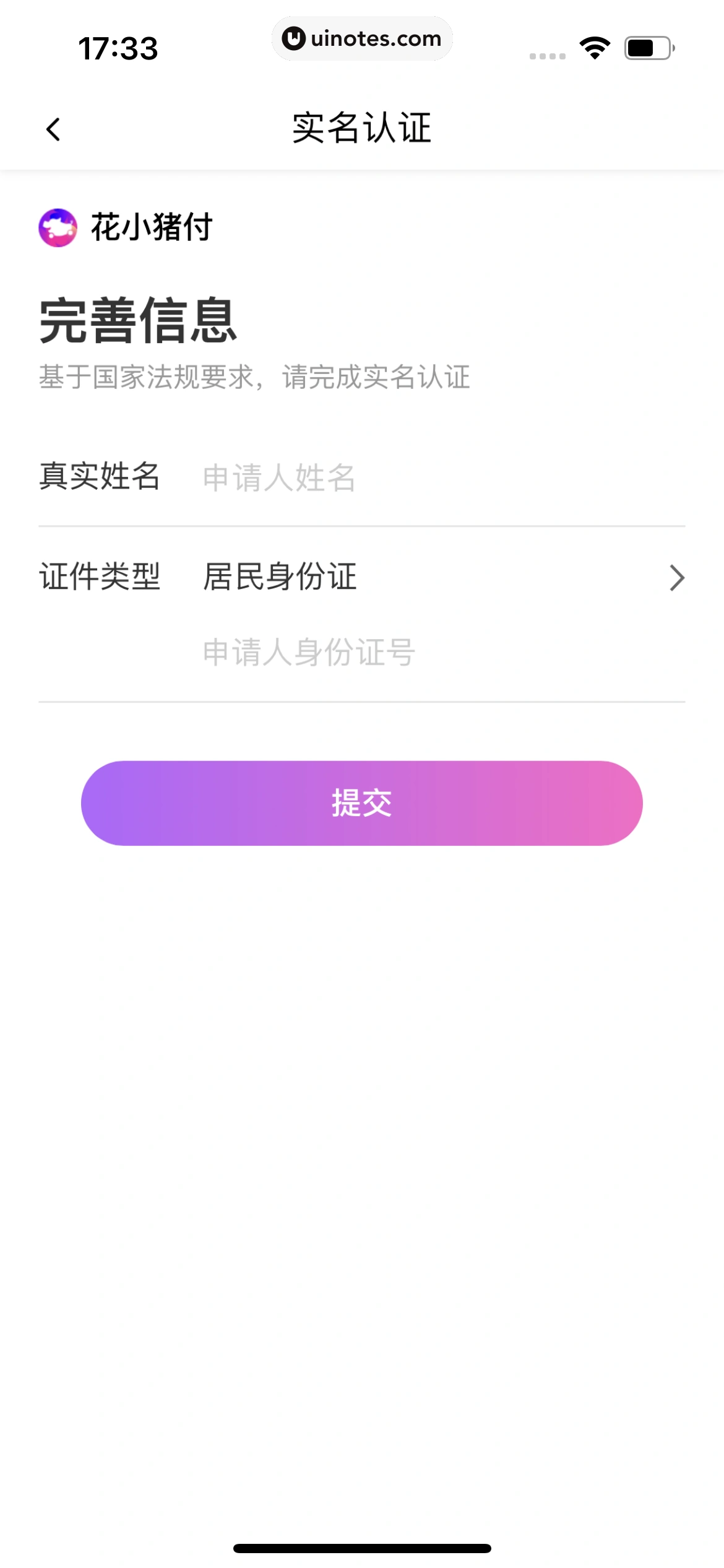 花小猪打车 App 截图 119 - UI Notes