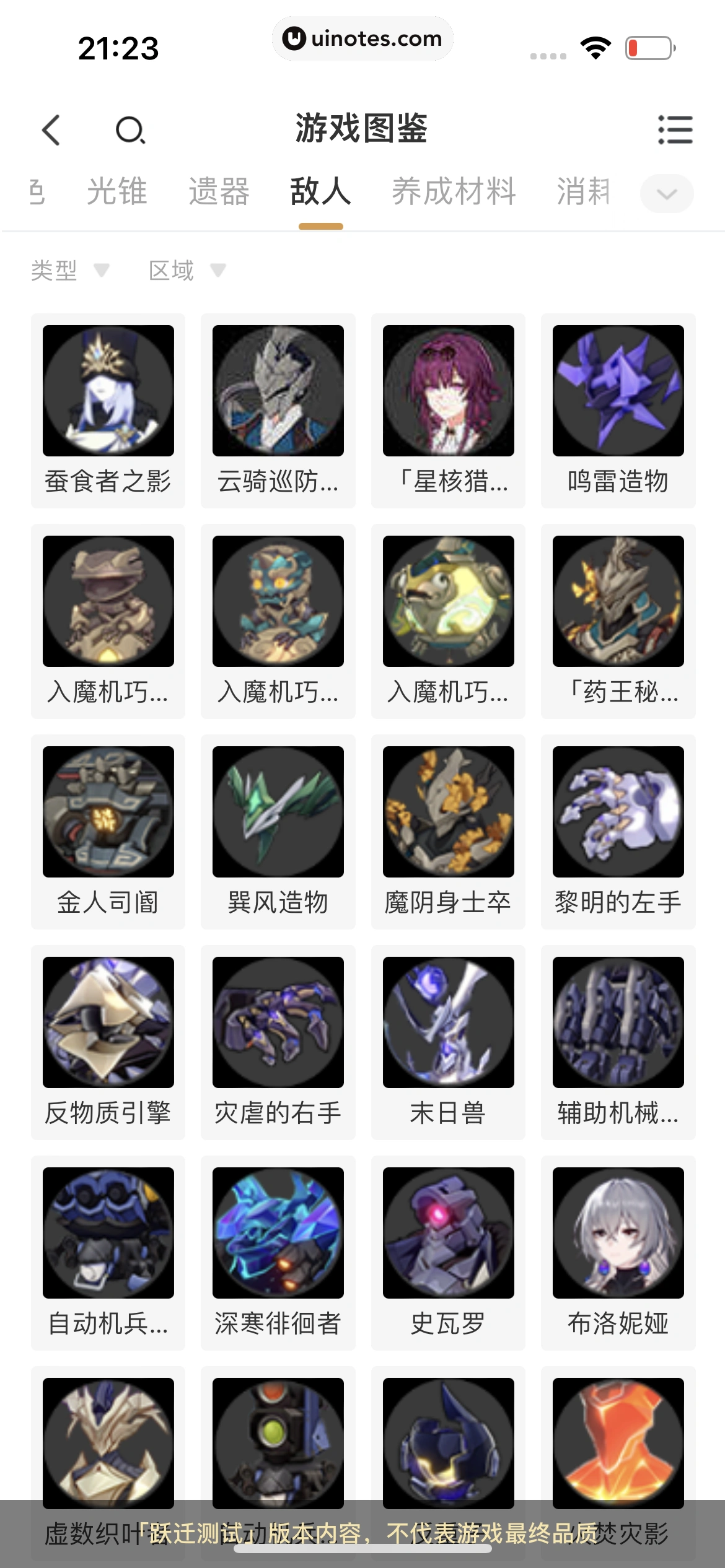 米游社 App 截图 578 - UI Notes