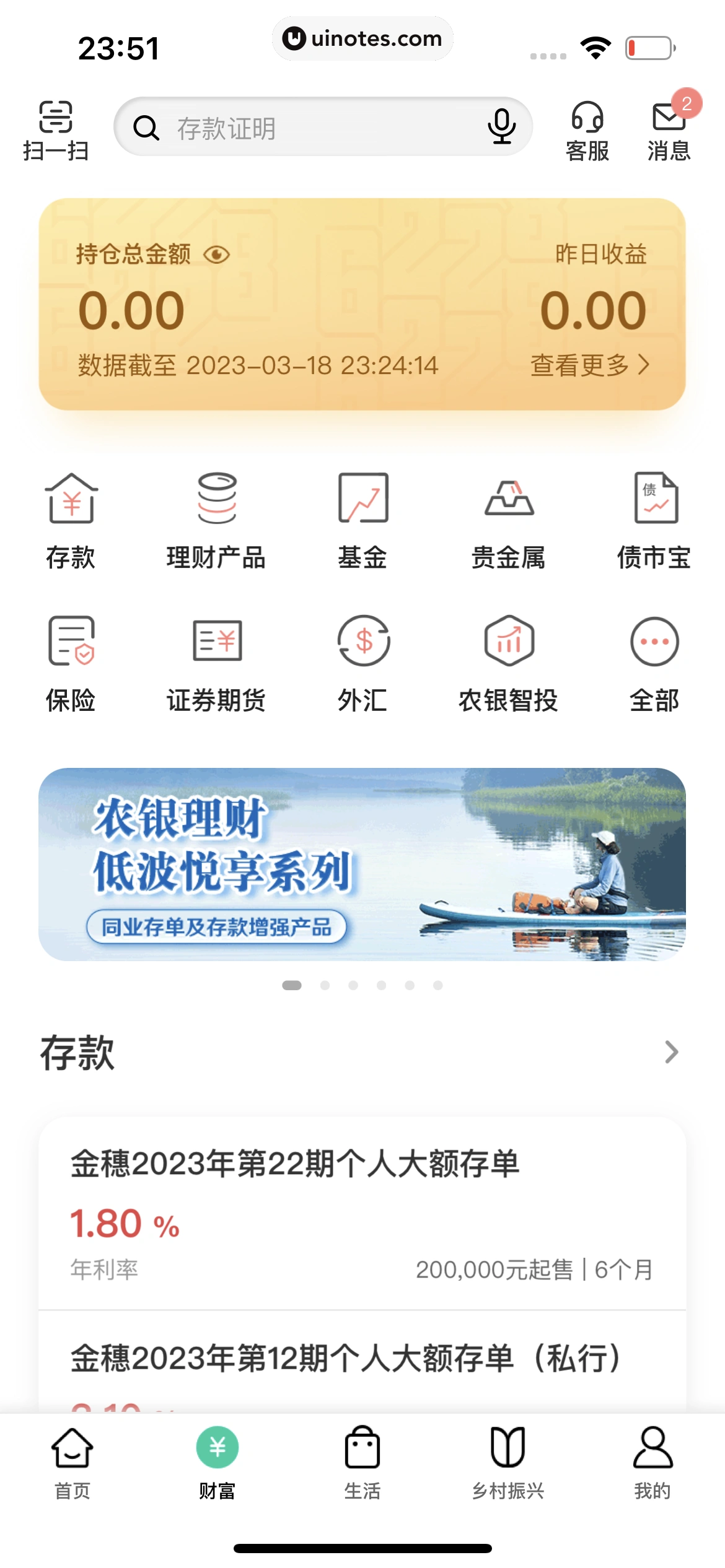 中国农业银行 App 截图 203 - UI Notes