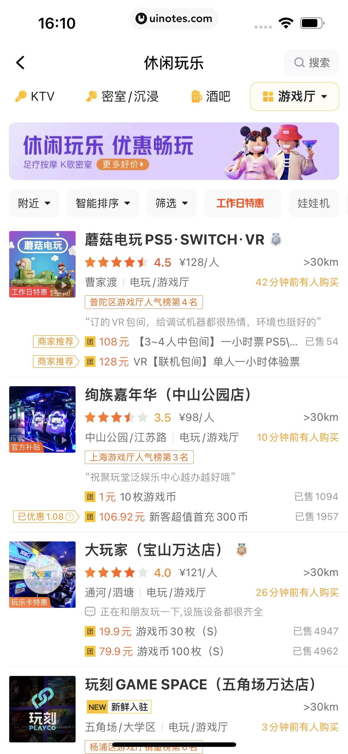 美团 App 截图 0491 - UI Notes