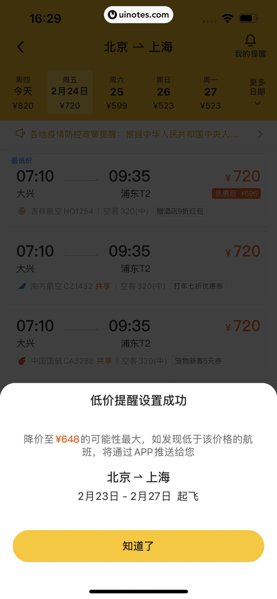 美团 App 截图 0618 - UI Notes