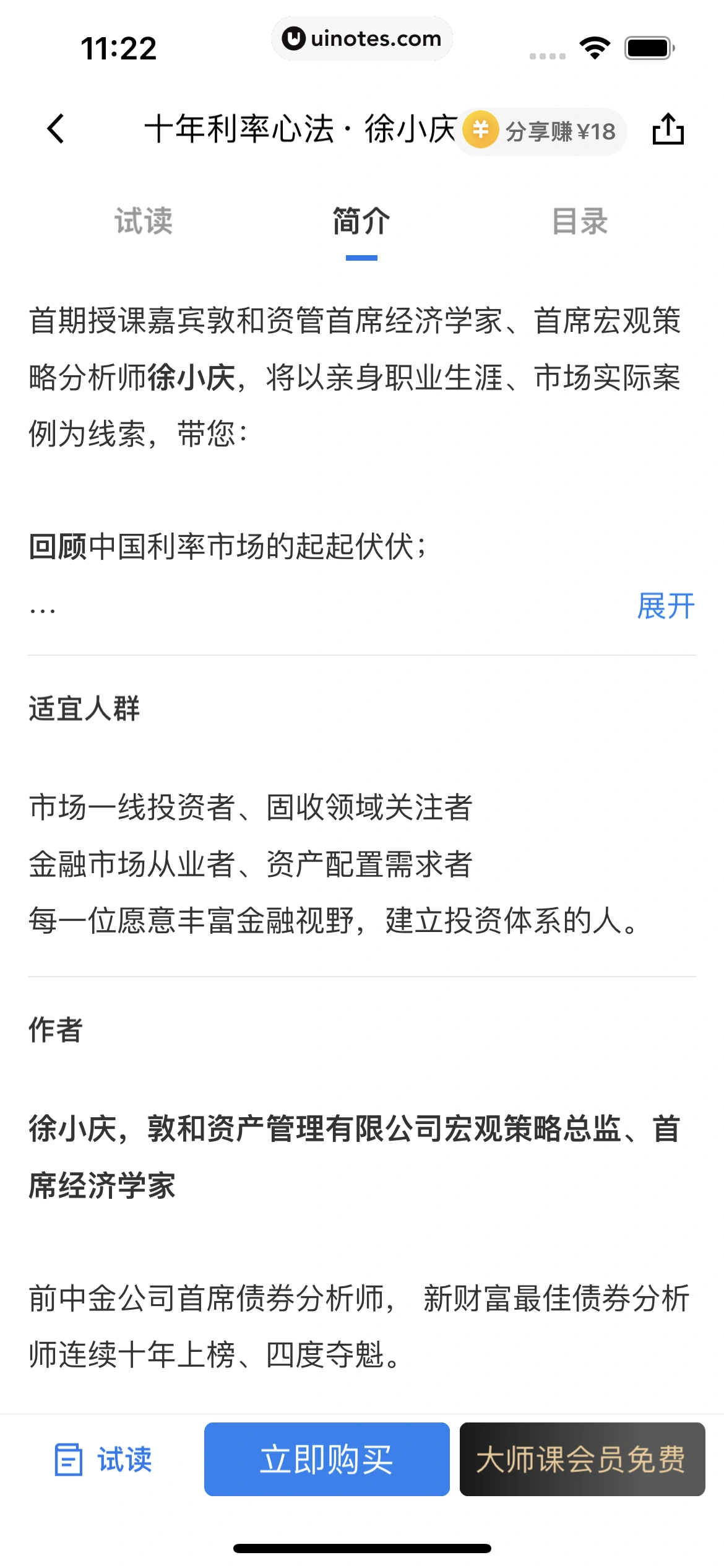 华尔街见闻 App 截图 090 - UI Notes