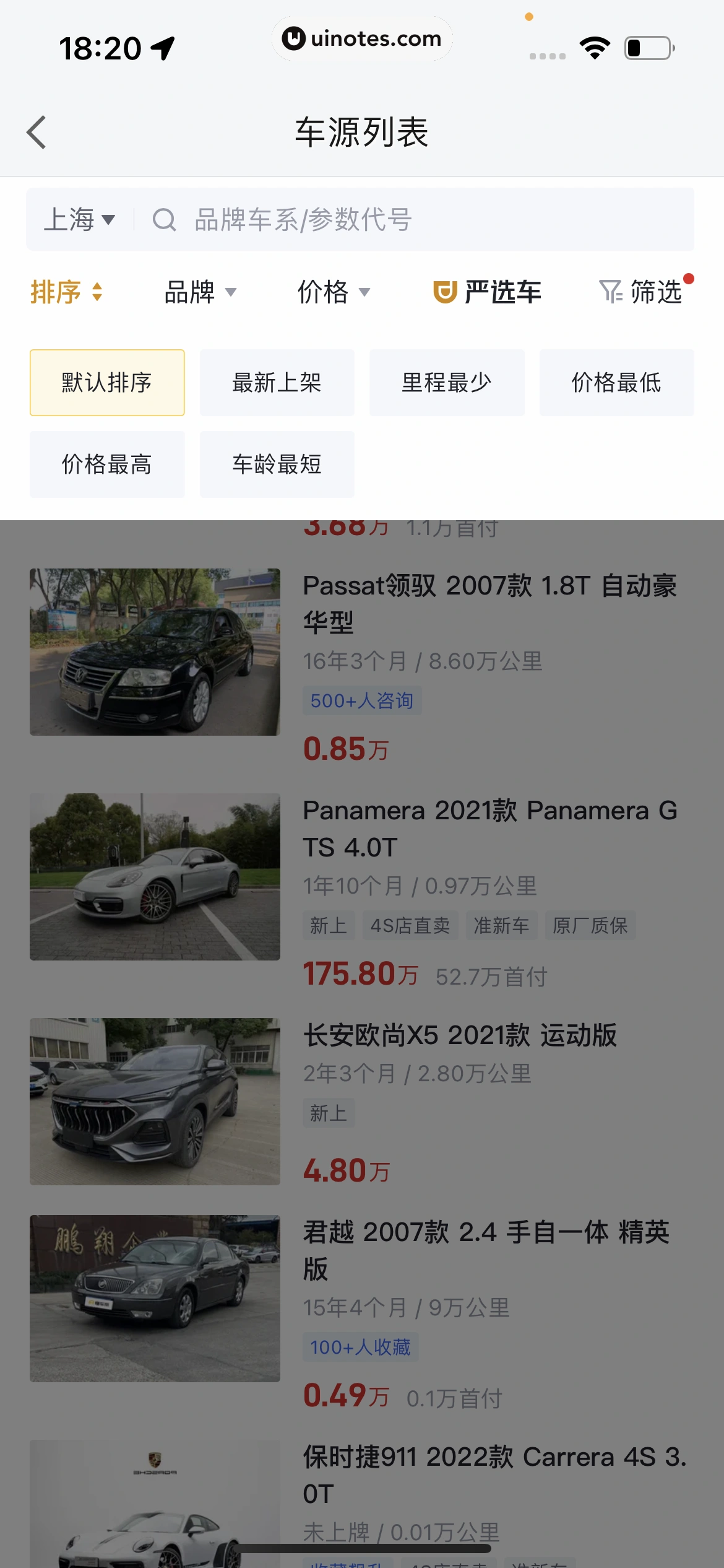 高德地图 App 截图 0496 - UI Notes