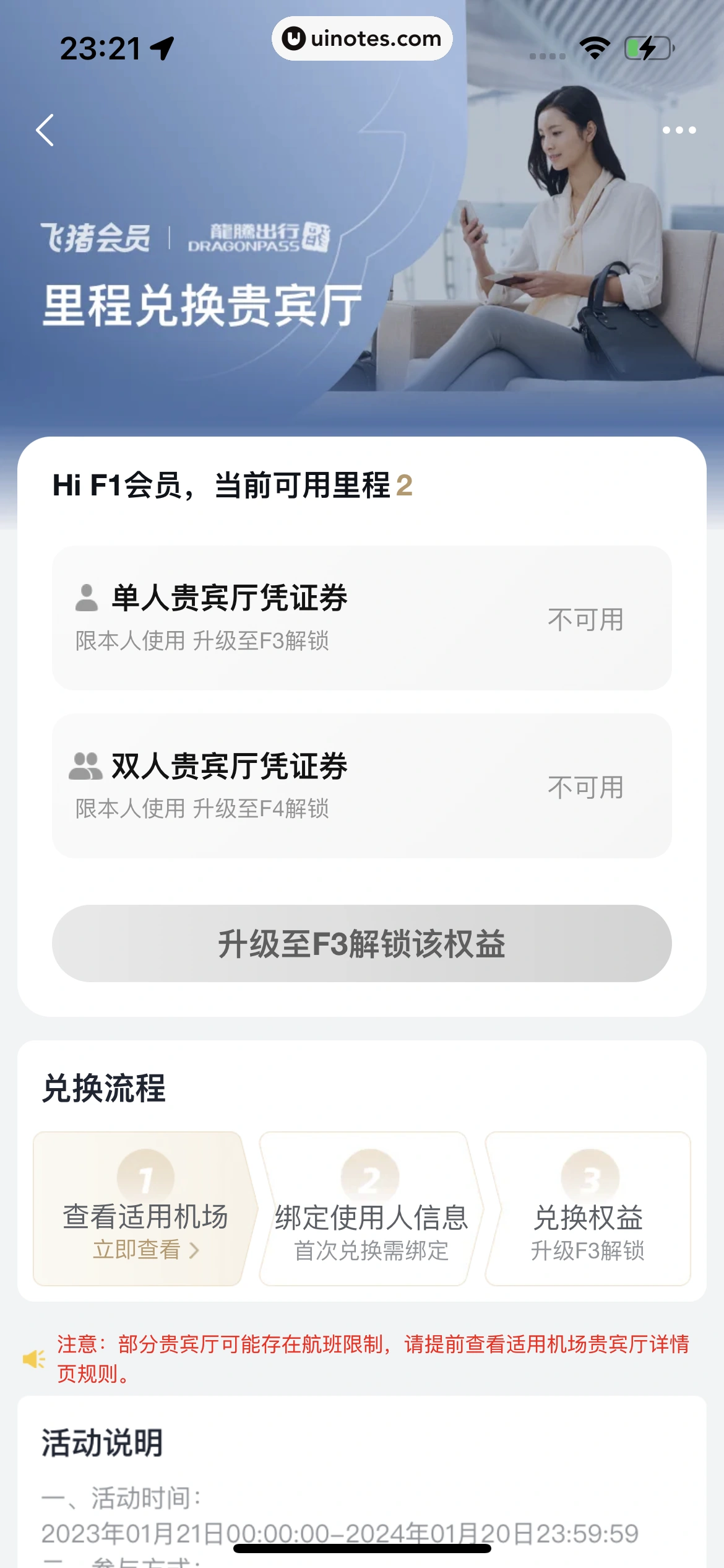飞猪旅行 App 截图 864 - UI Notes