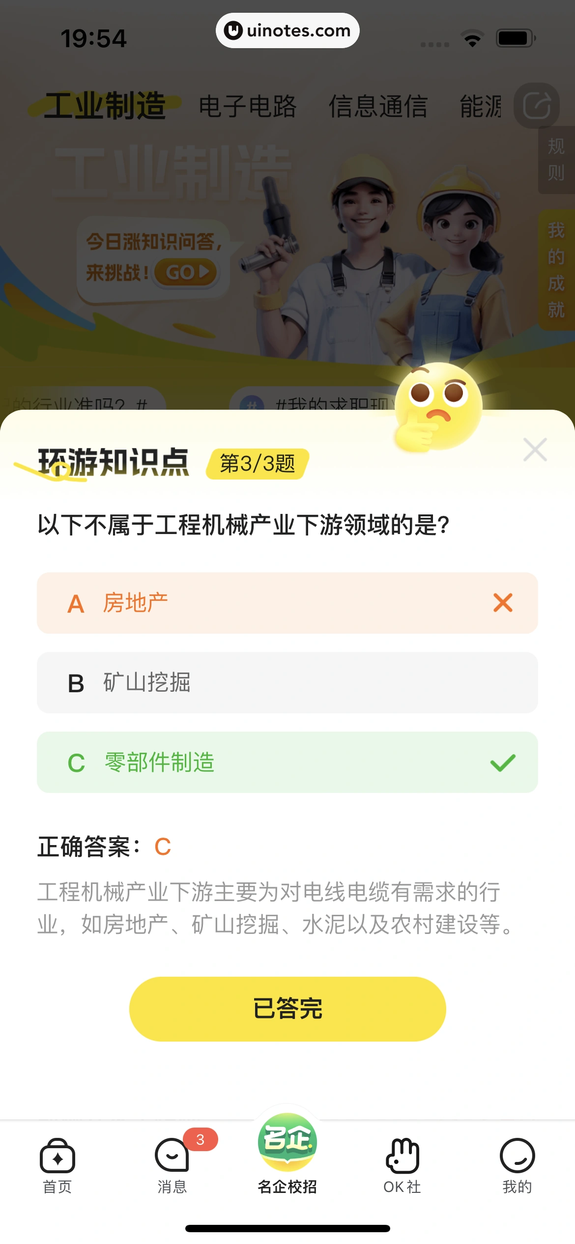 应届生求职 App 截图 225 - UI Notes
