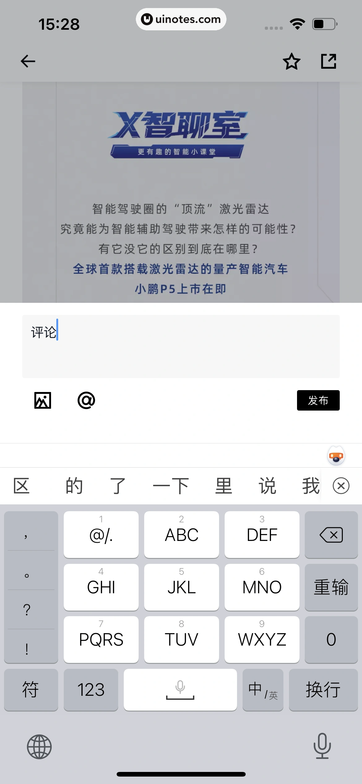 小鹏汽车 App 截图 119 - UI Notes