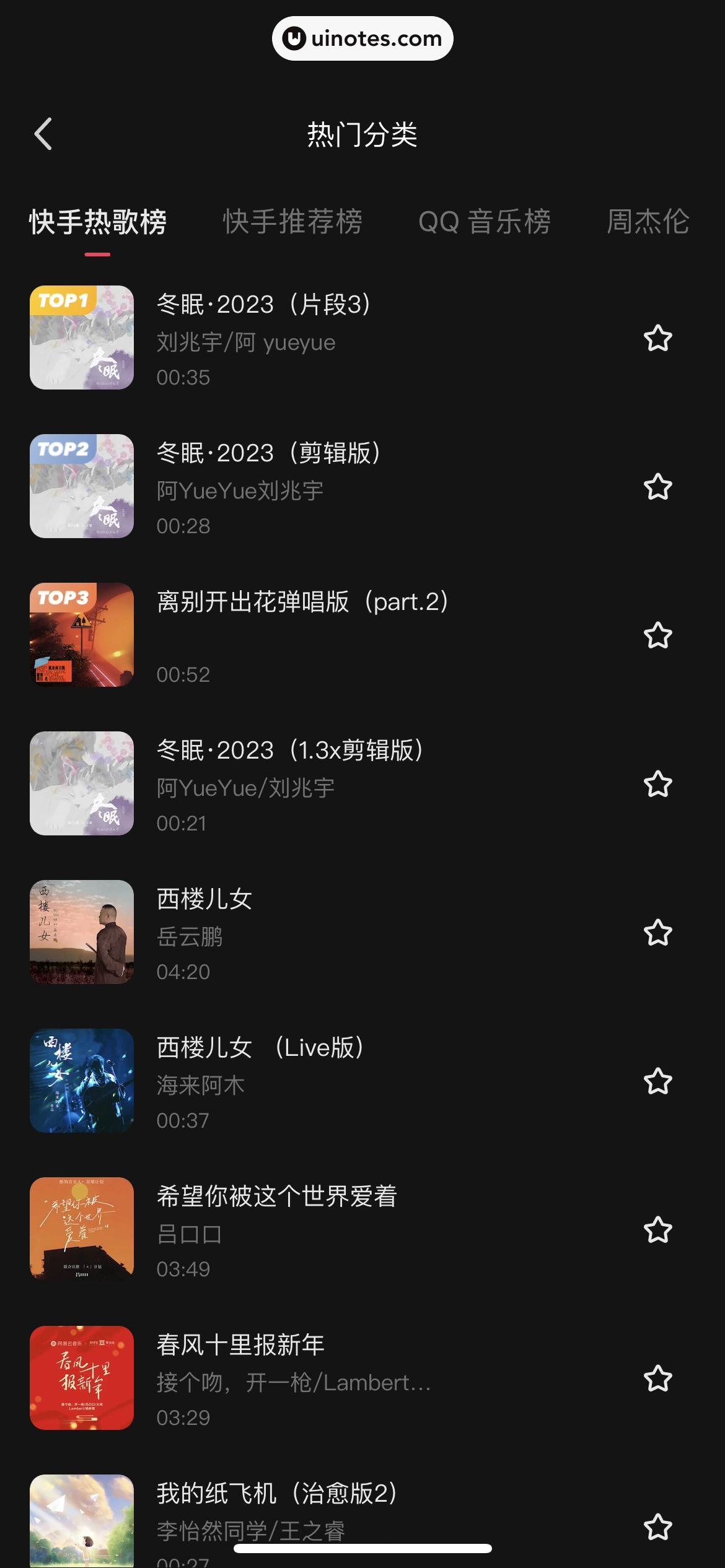 快影 App 截图 140 - UI Notes